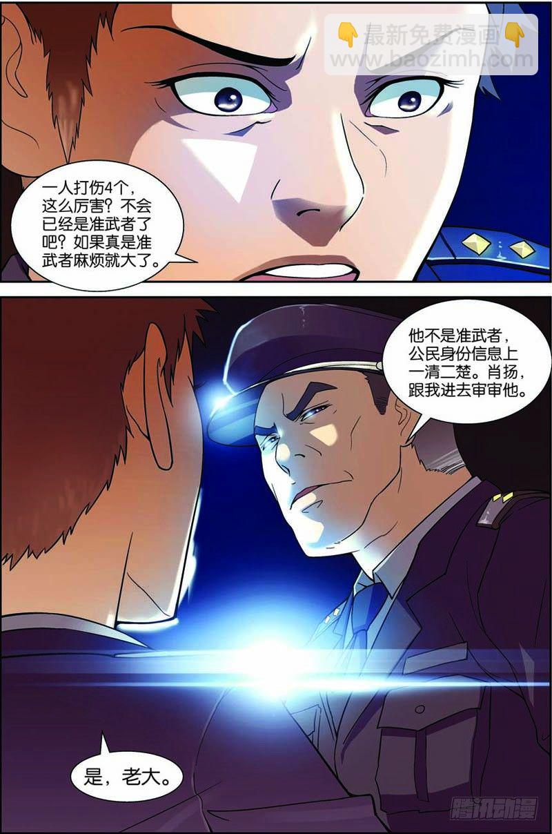 第五回（上）：看守所的阴谋-第9话