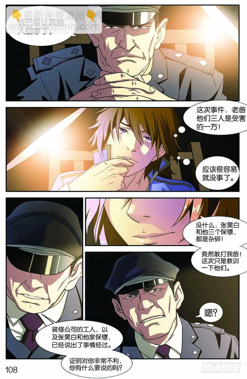 第五回（上）：看守所的阴谋-第9话