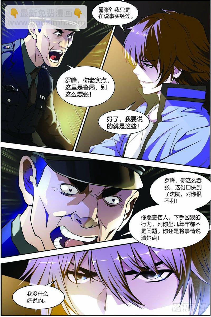 第五回（上）：看守所的阴谋-第9话