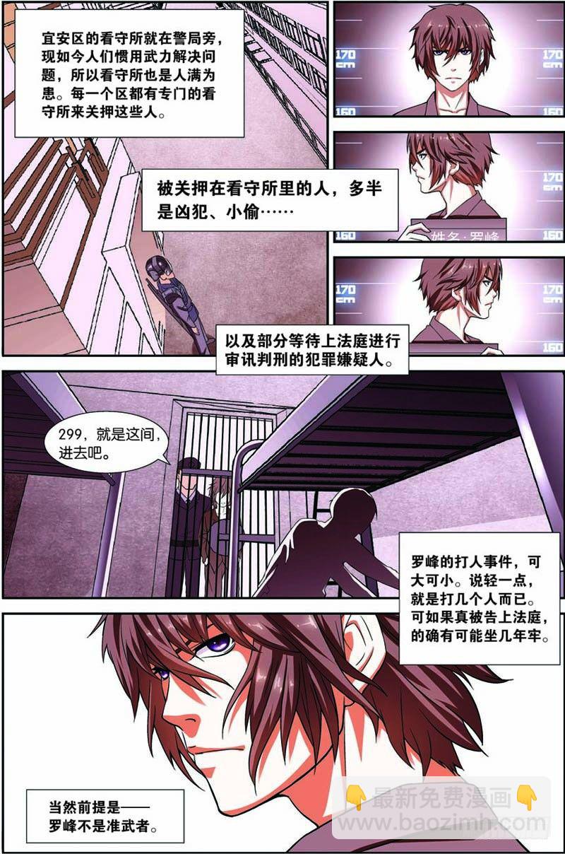 第五回（上）：看守所的阴谋-第9话