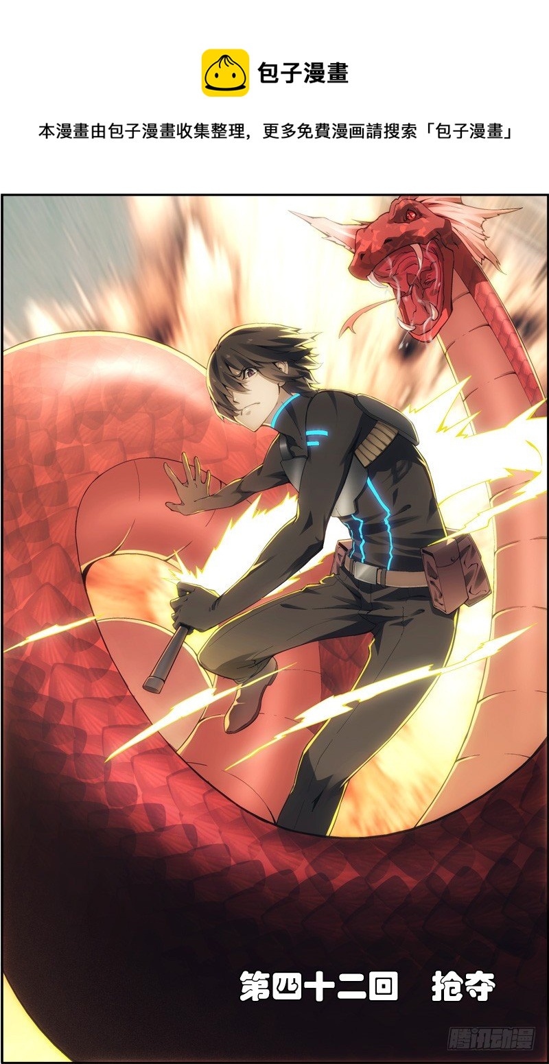 第四十二回 抢夺（上）-第83话