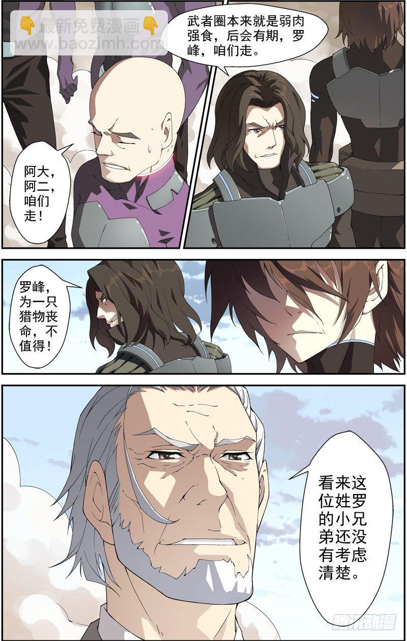 第四十二回 抢夺（上）-第83话