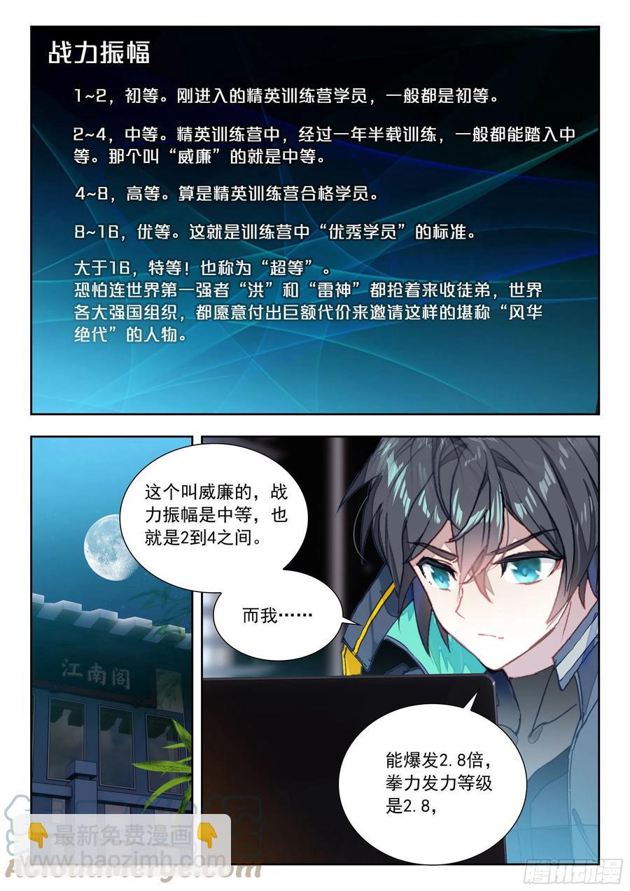 51 拒绝邀请（下）-第103话