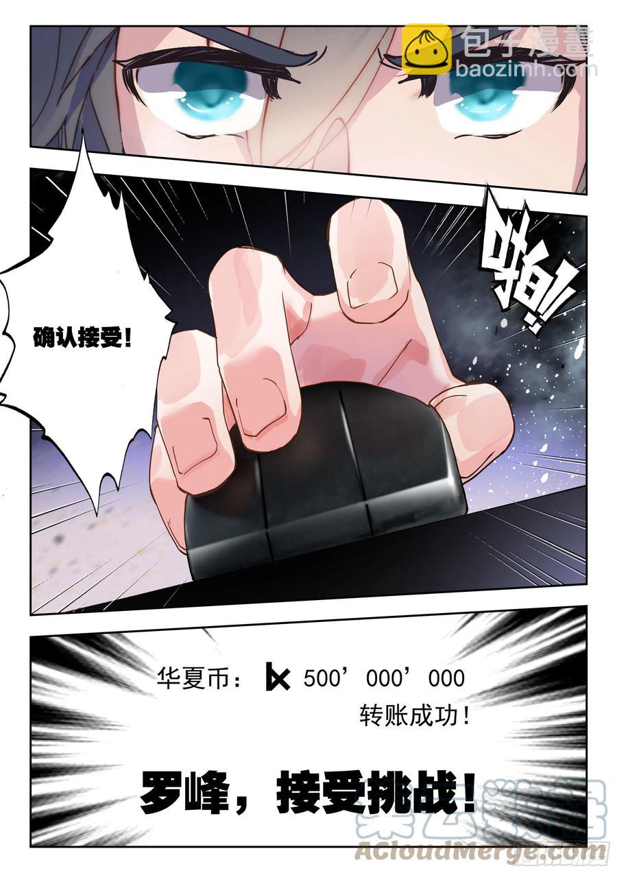 51 拒绝邀请（下）-第103话