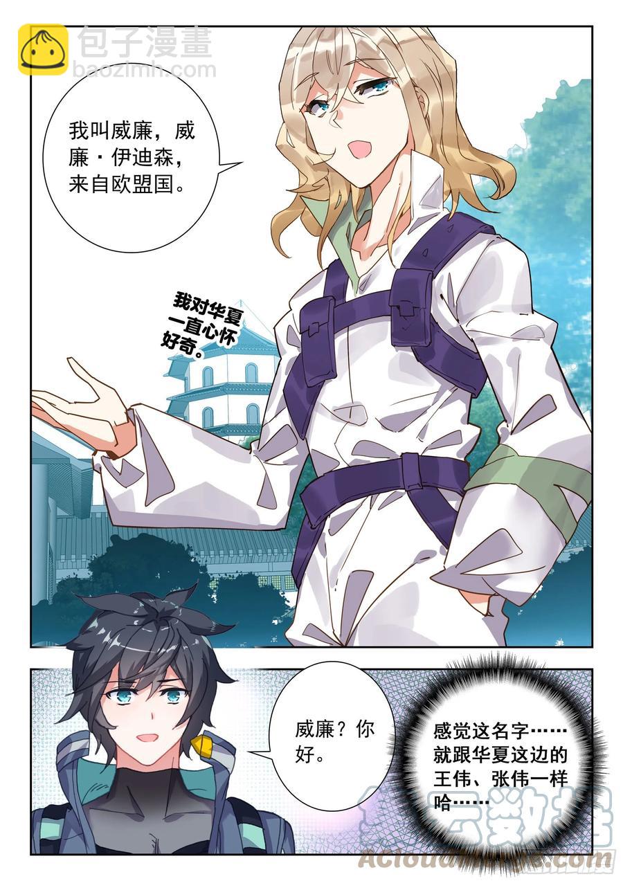 51 拒绝邀请（下）-第103话