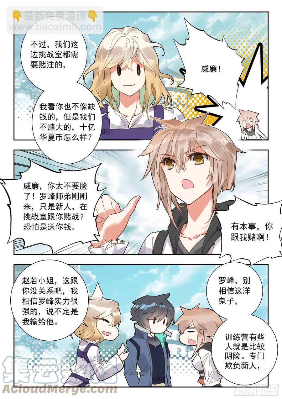 51 拒绝邀请（下）-第103话