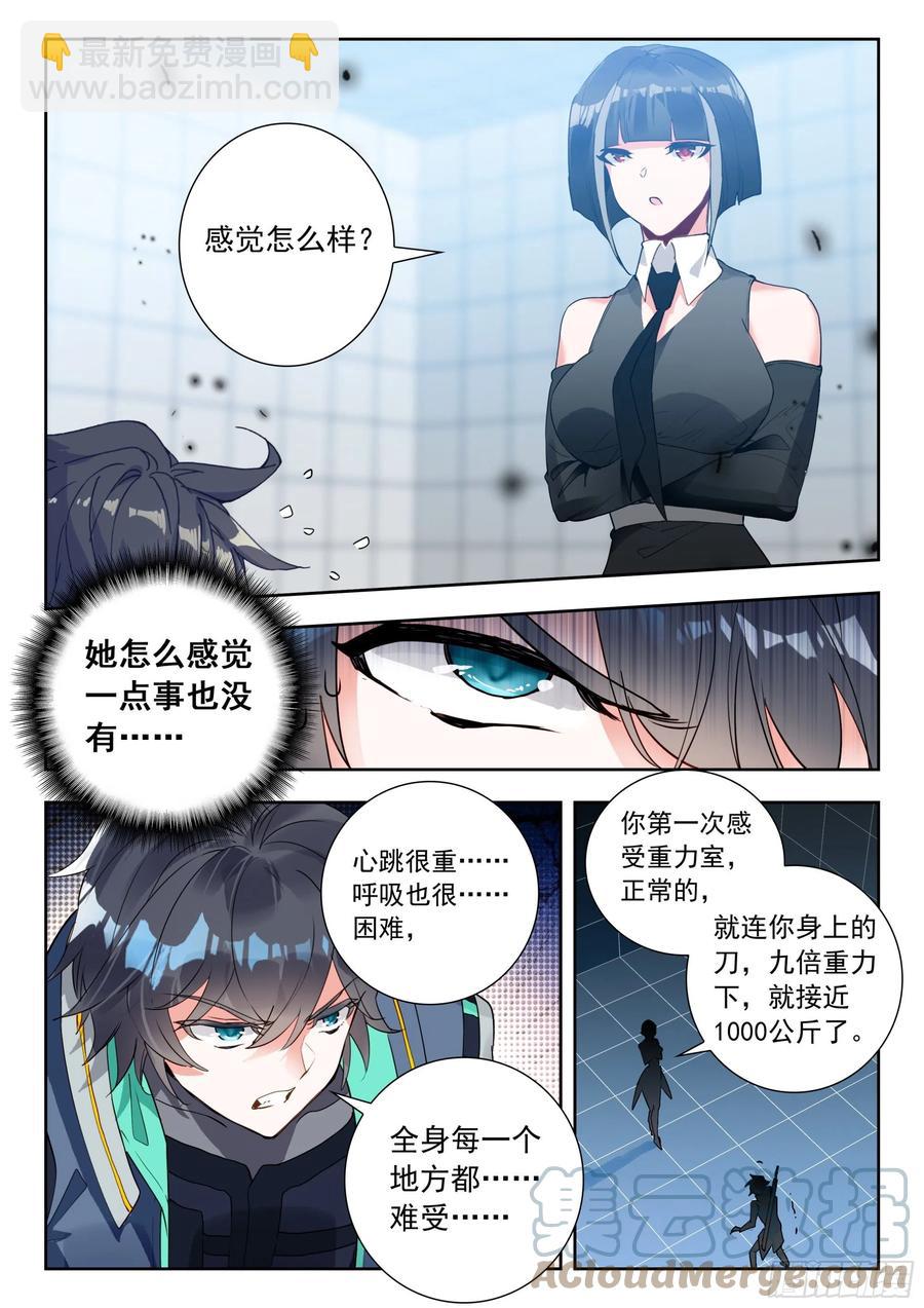 53 重力室（下）-第107话