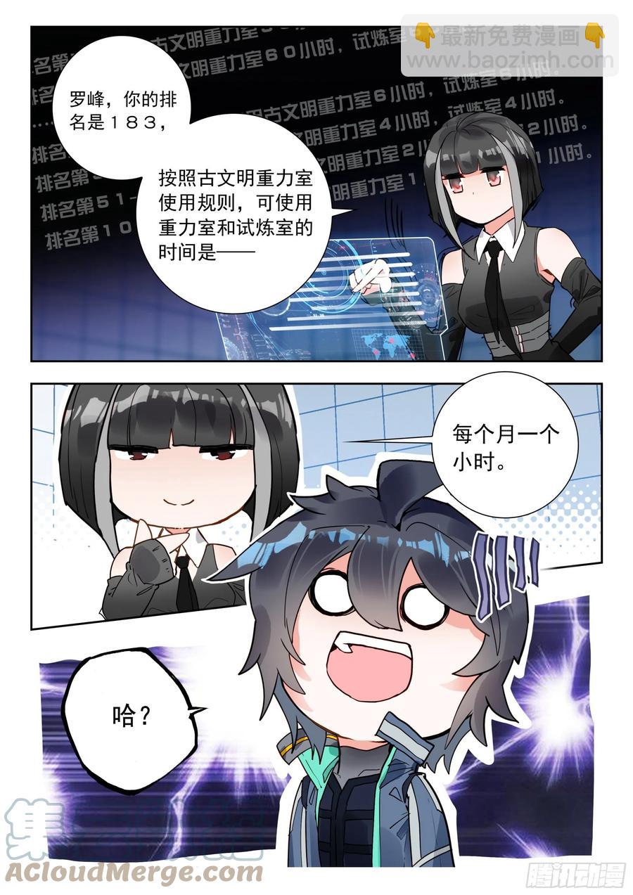 53 重力室（下）-第107话