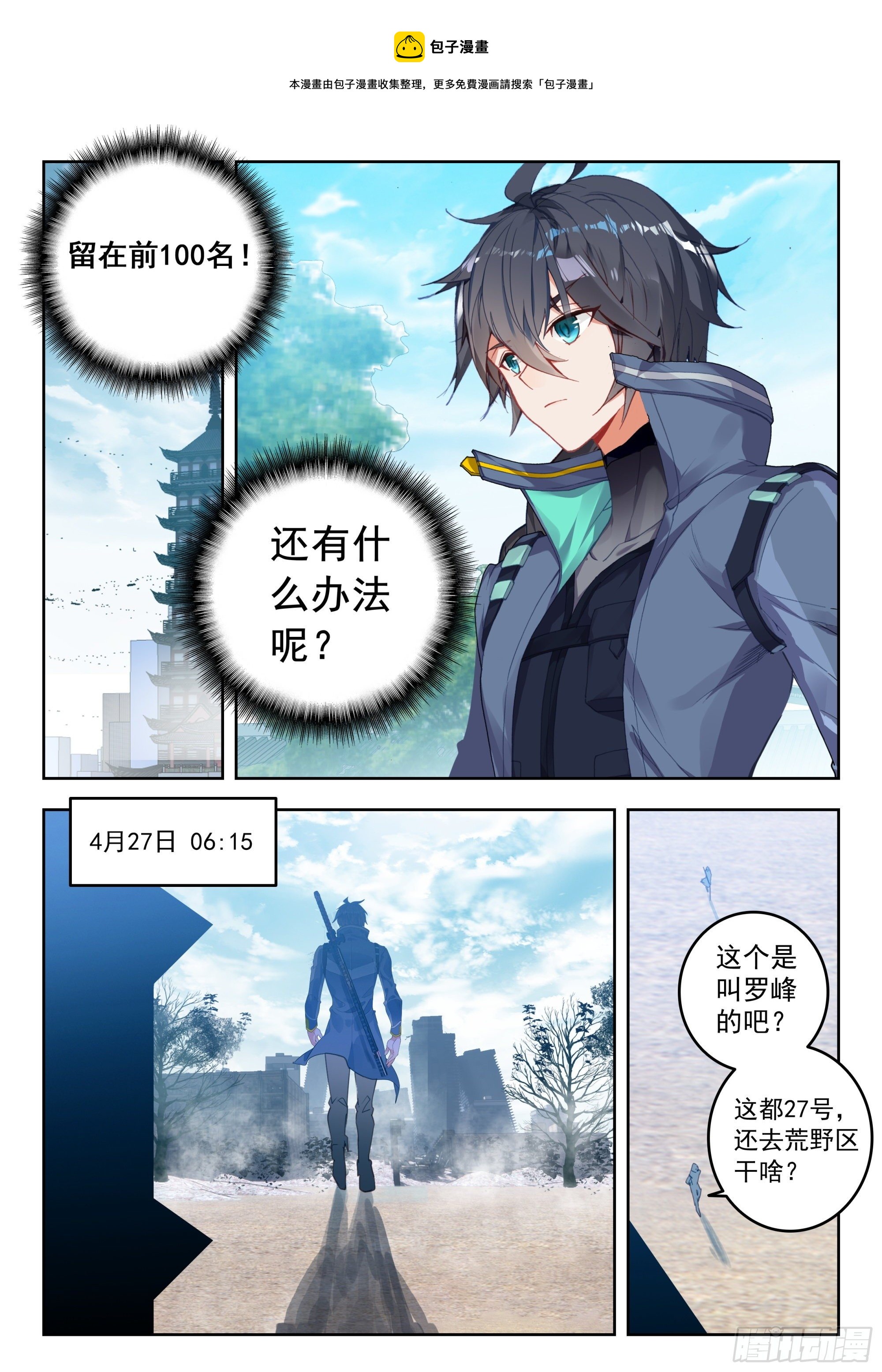 54 黑龙排行榜！（下）-第109话