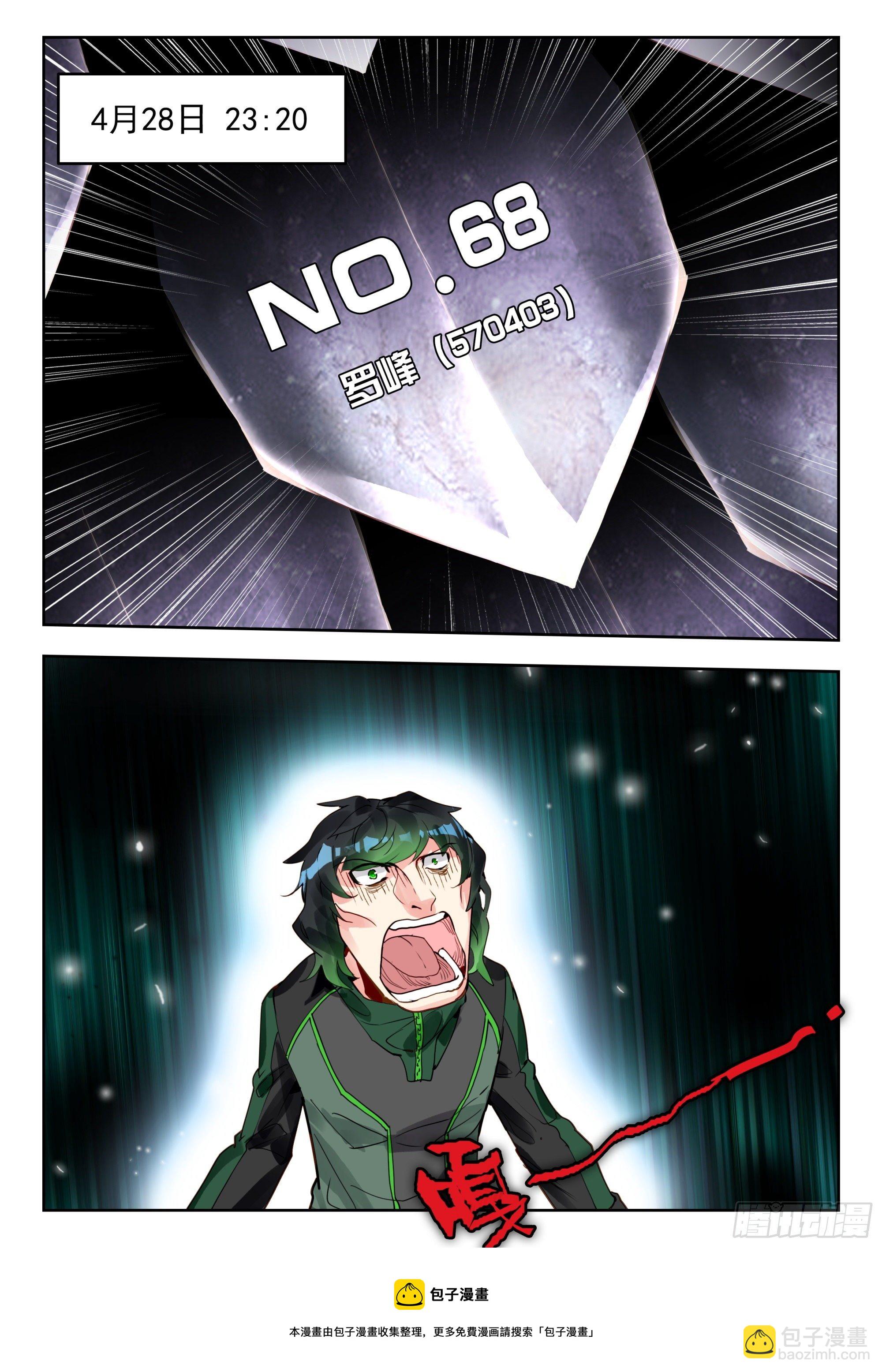 54 黑龙排行榜！（下）-第109话