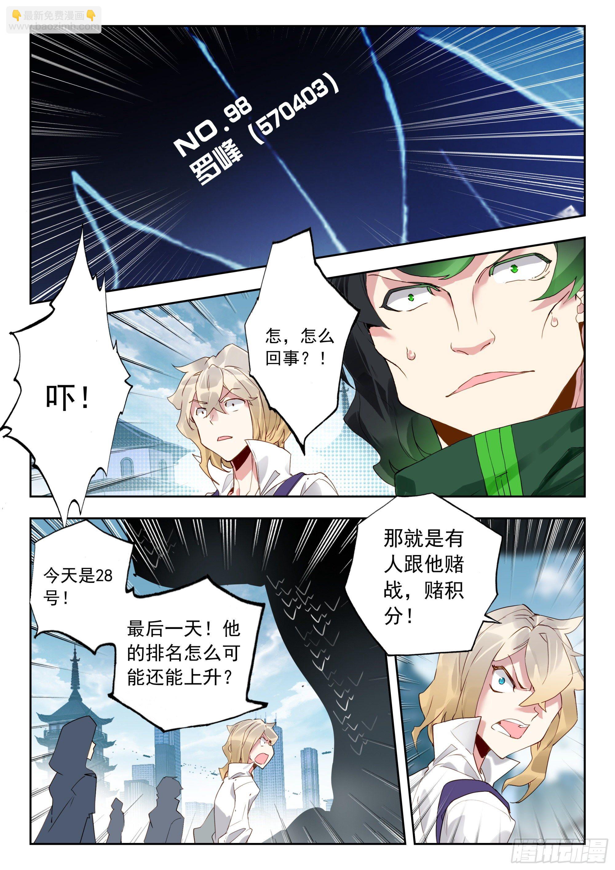 54 黑龙排行榜！（下）-第109话