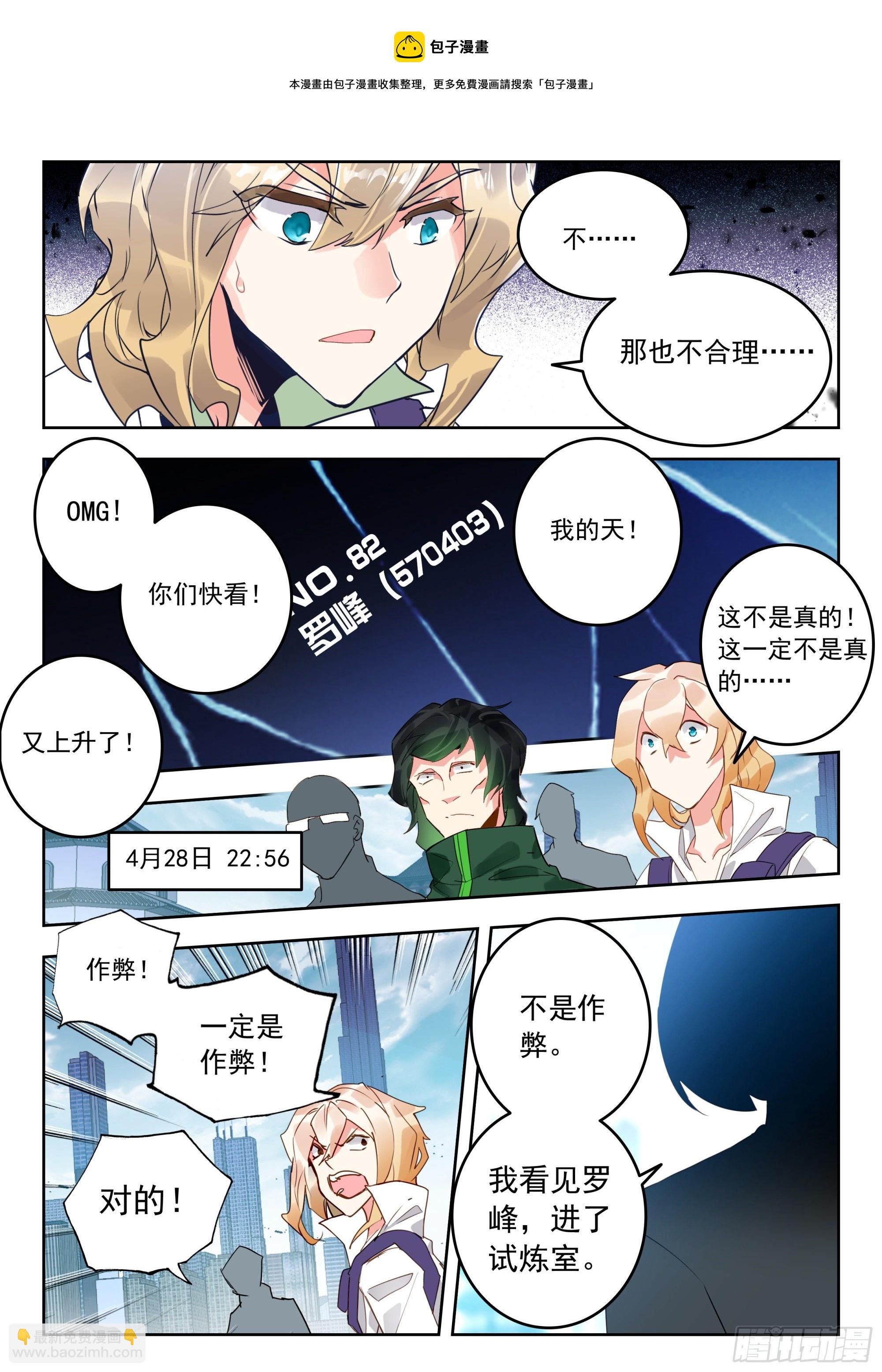 54 黑龙排行榜！（下）-第109话