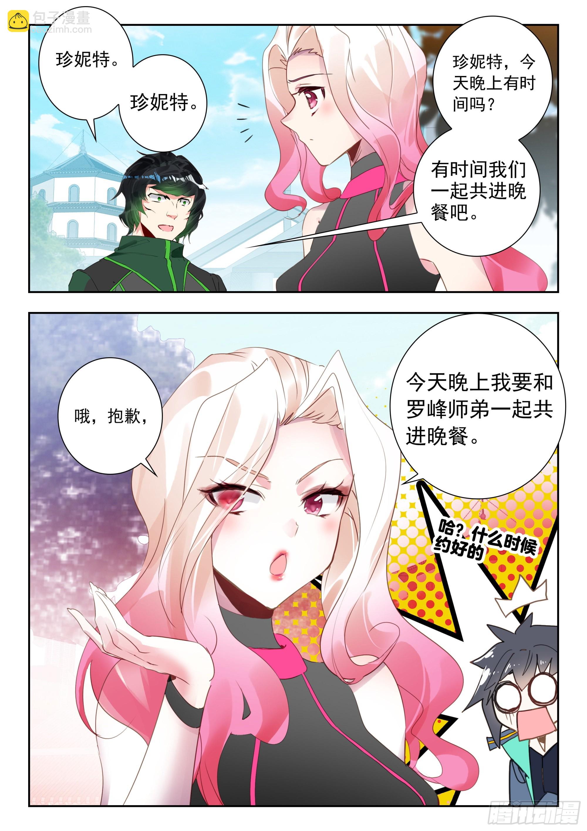 56 巡查使（下）-第113话