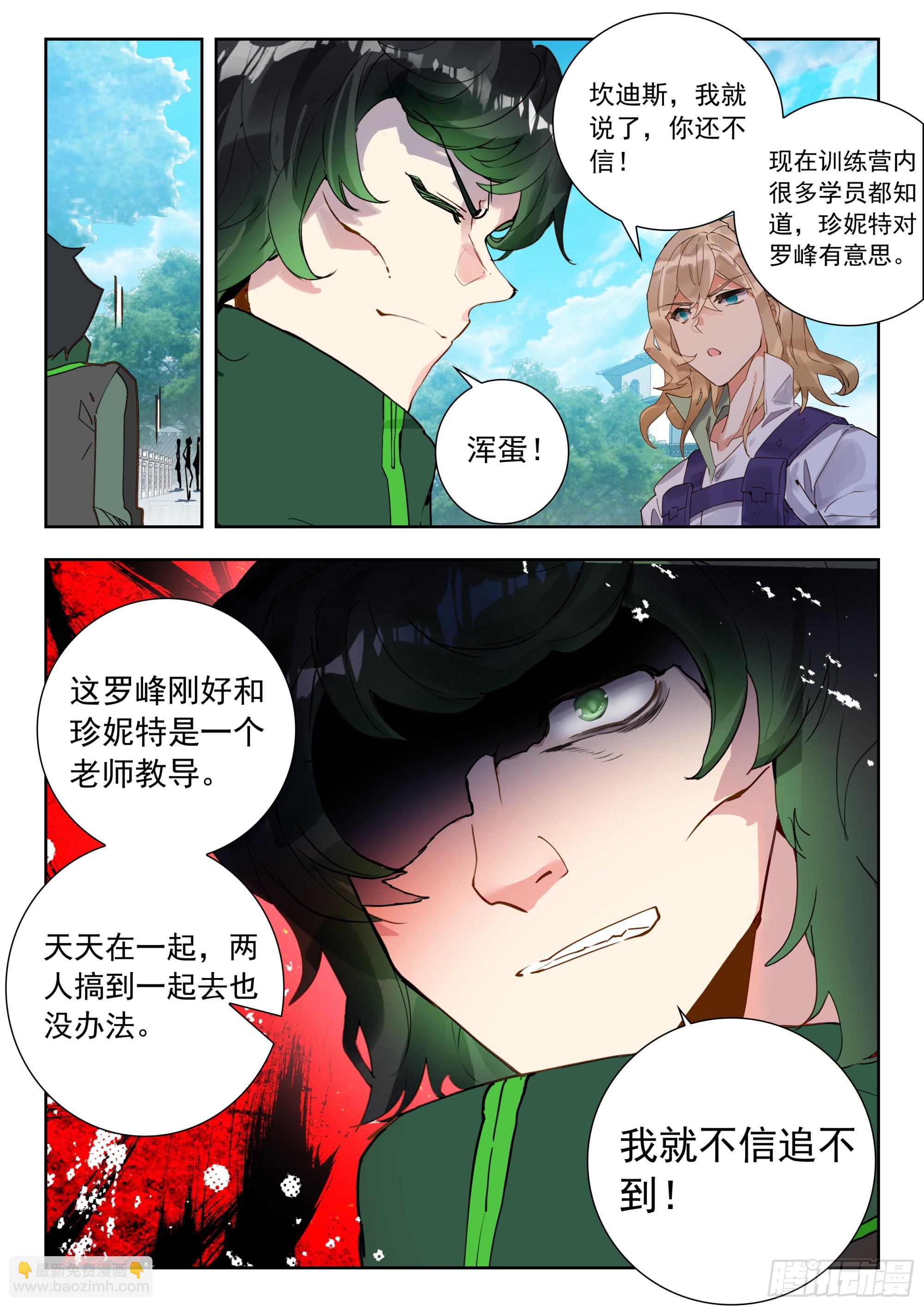 56 巡查使（下）-第113话