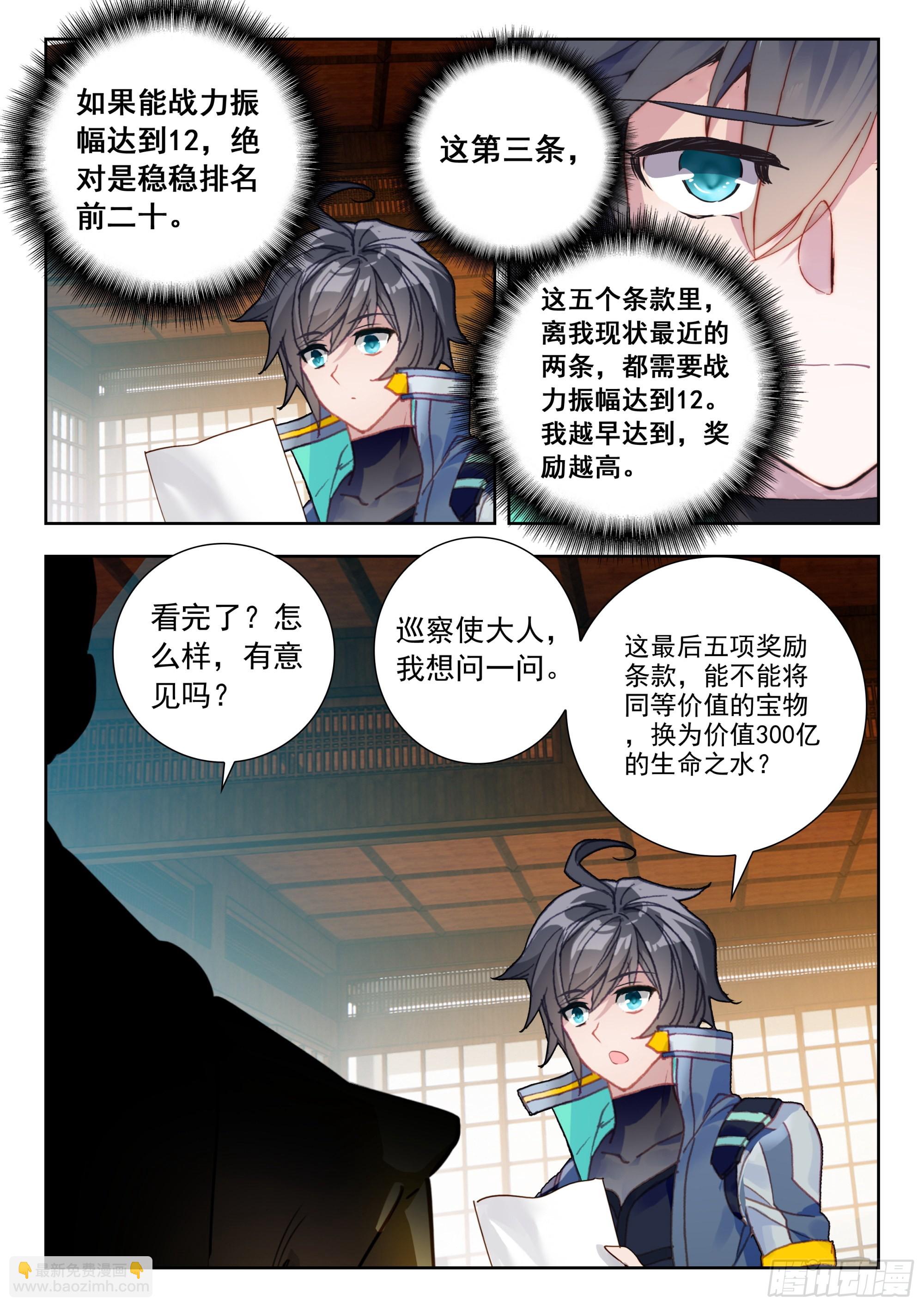 56 巡查使（下）-第113话