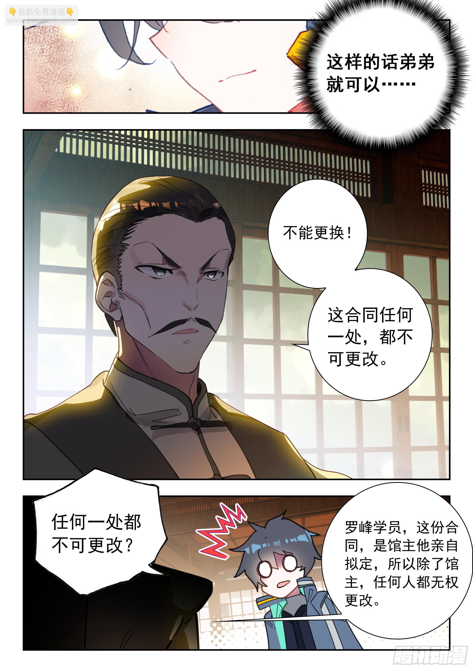 56 巡查使（下）-第113话