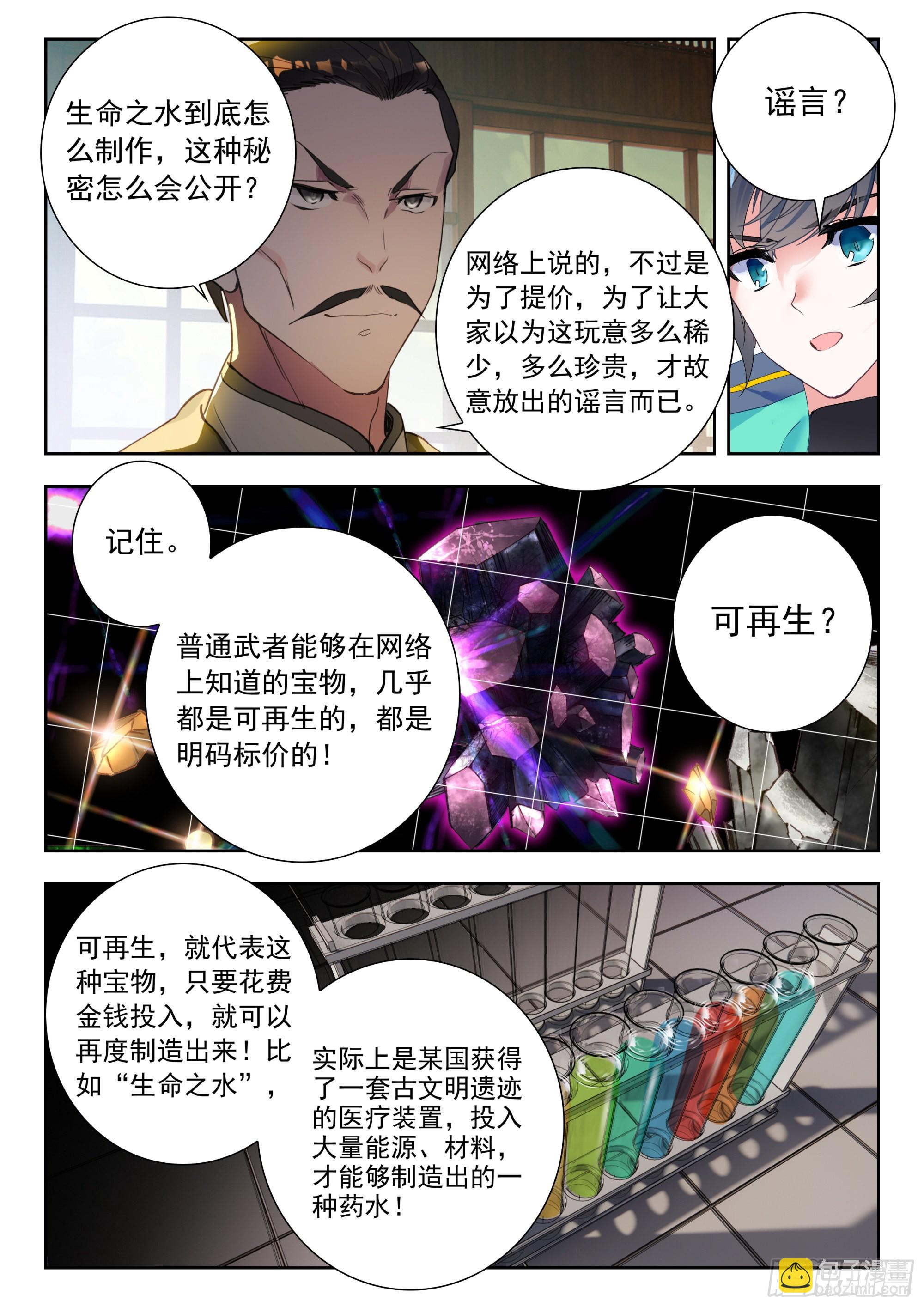 56 巡查使（下）-第113话