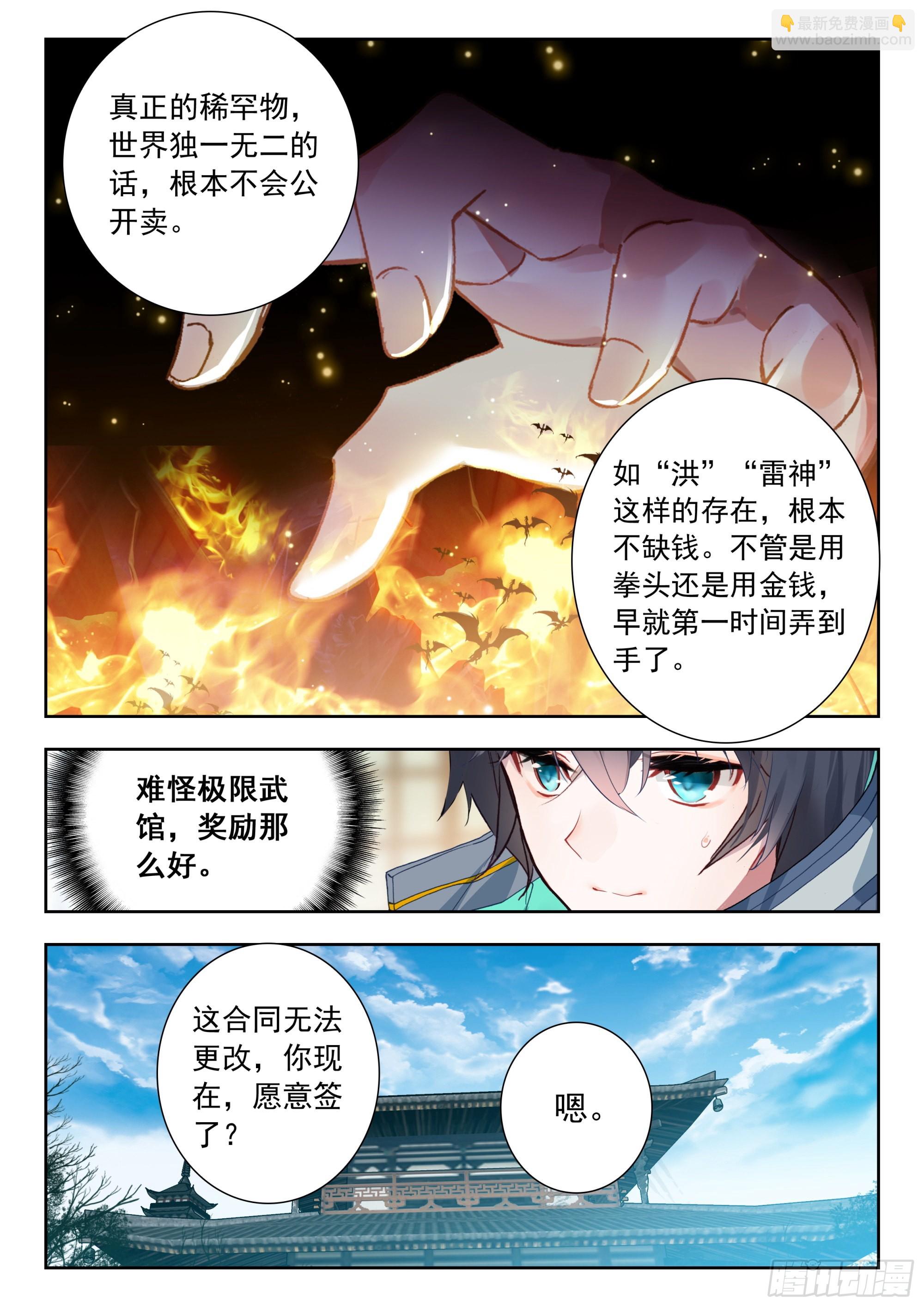 56 巡查使（下）-第113话