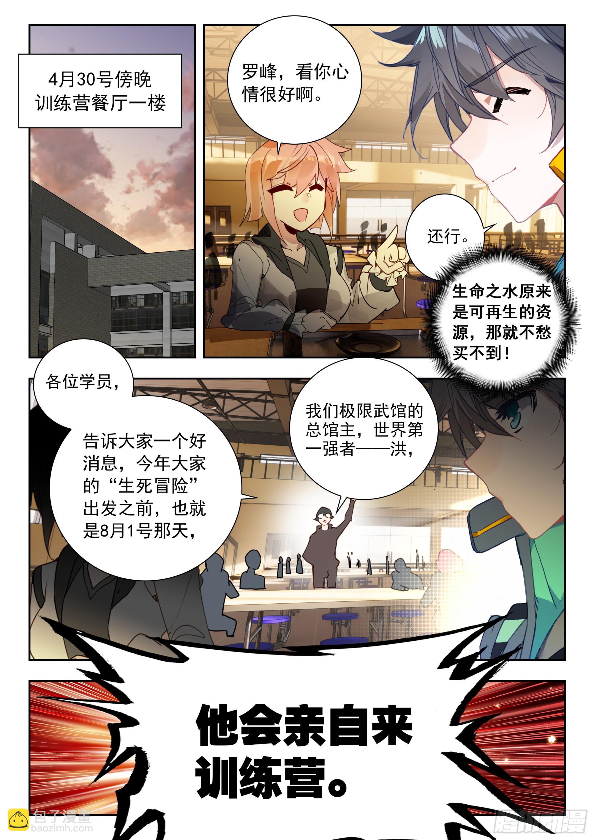 56 巡查使（下）-第113话