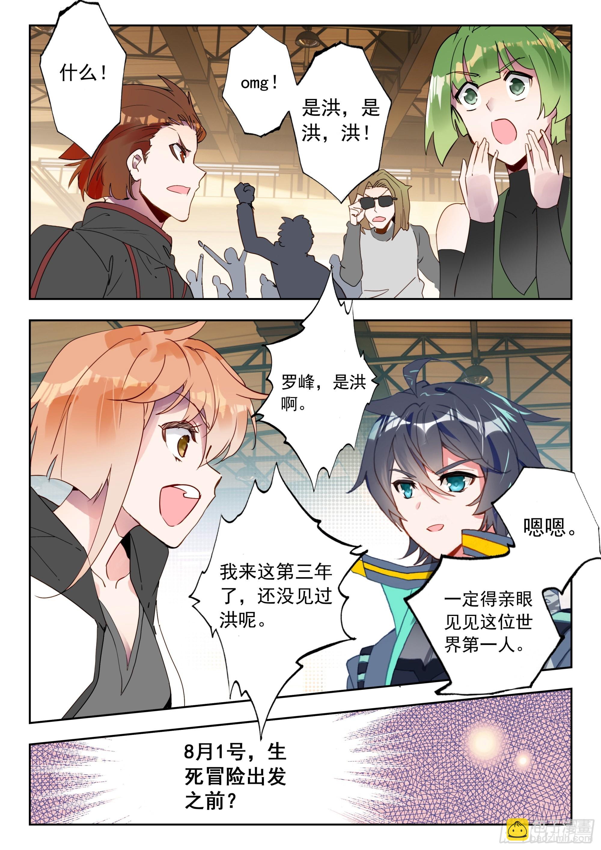 56 巡查使（下）-第113话