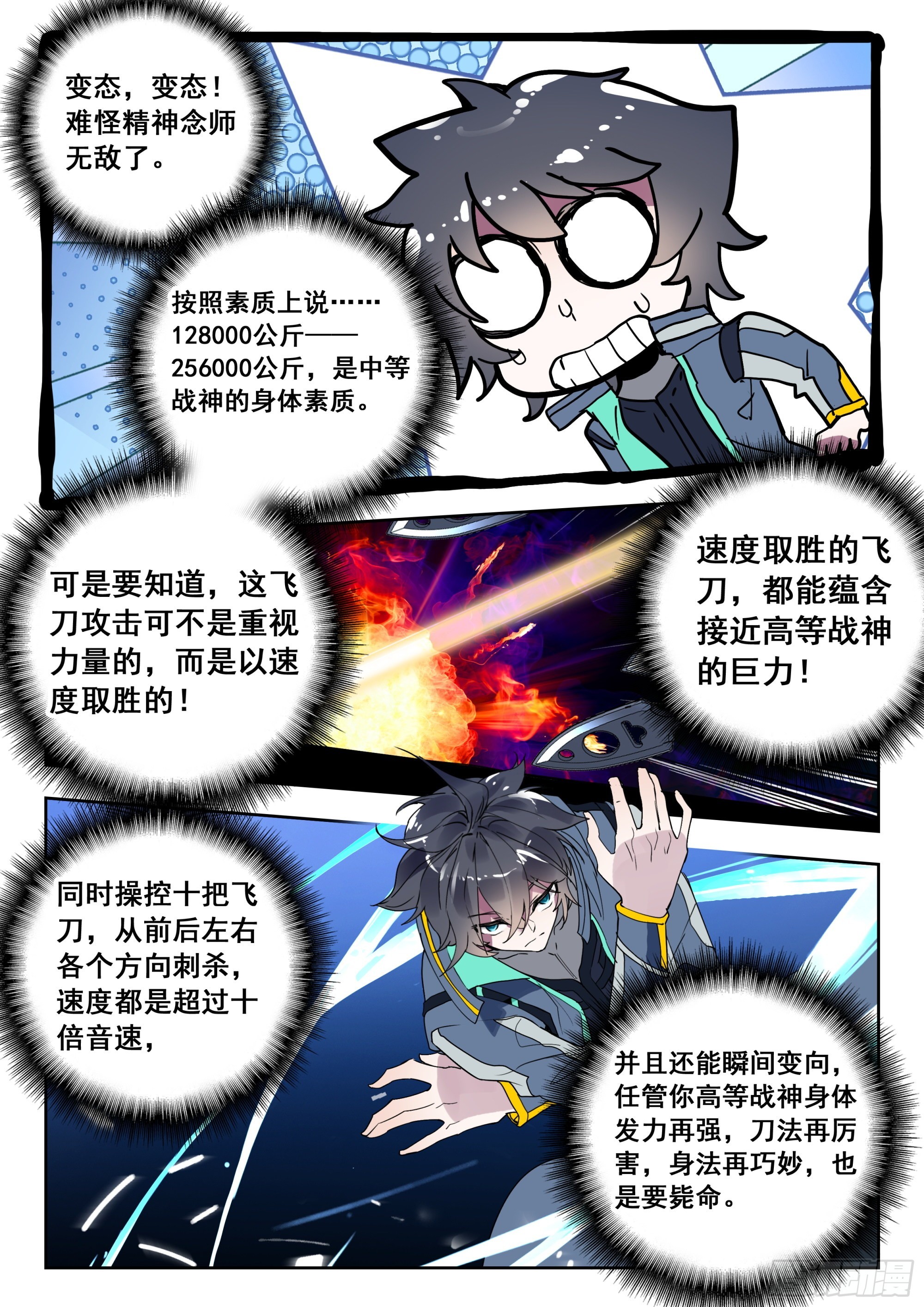 59 龙血（下）-第119话