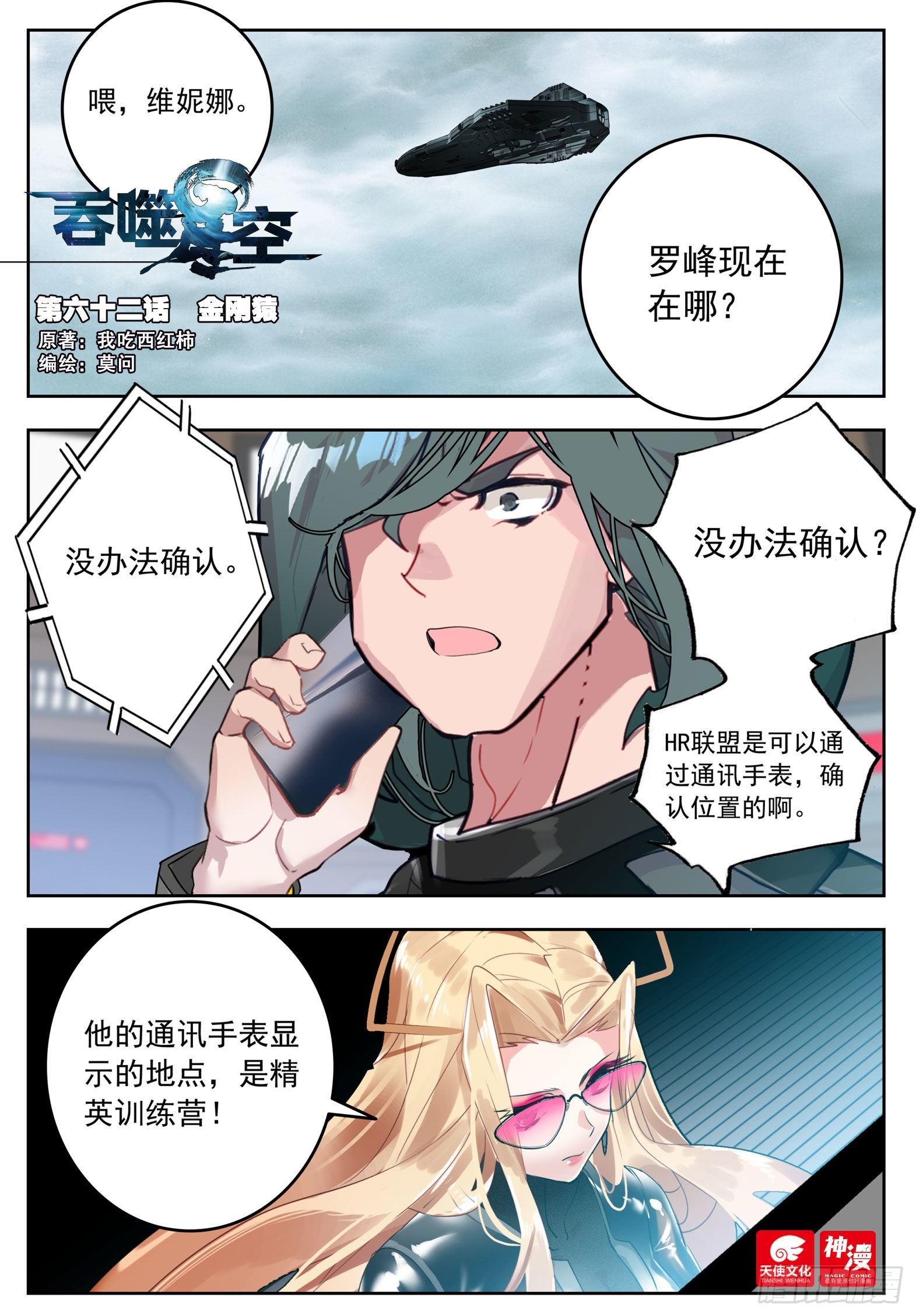 62 金刚猿（上）-第125话