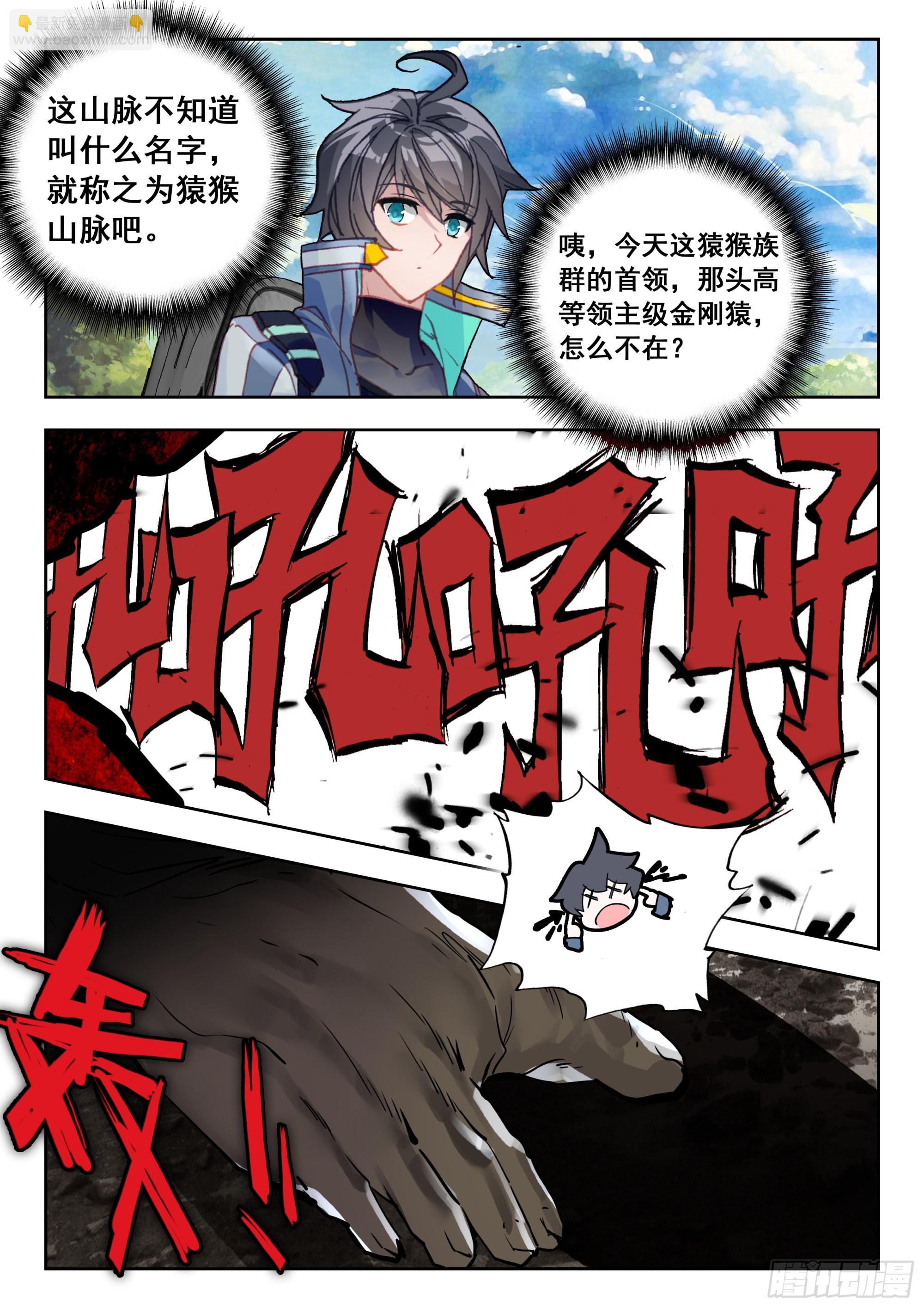 62 金刚猿（上）-第125话