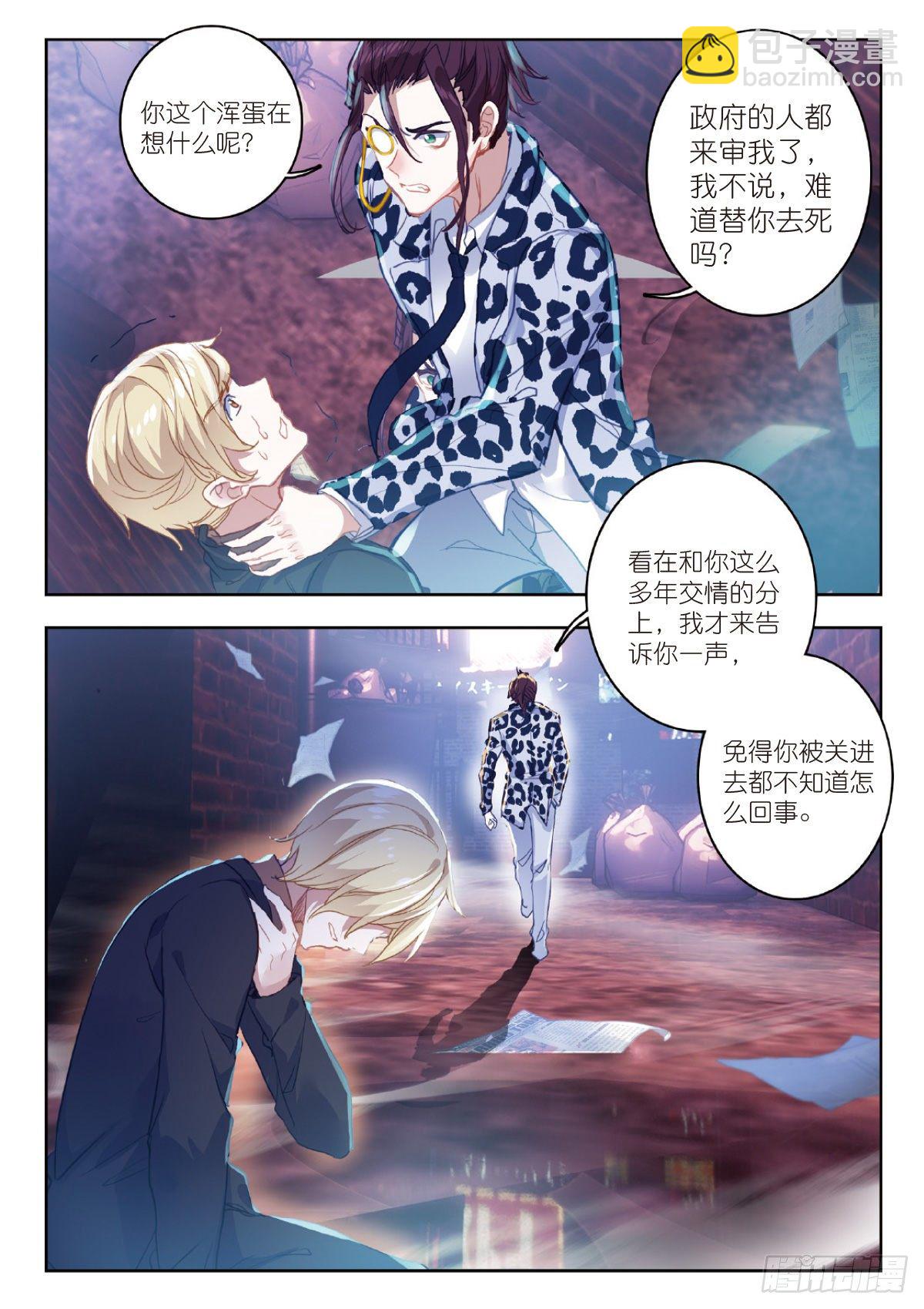 8 惊喜？惊吓（下）-第15话