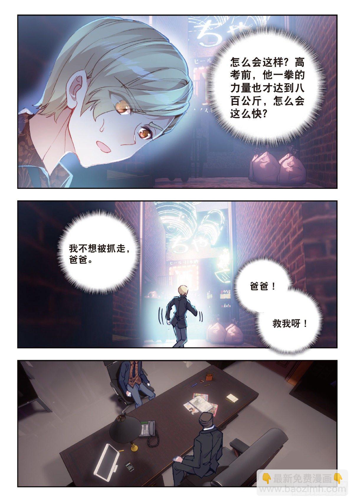 8 惊喜？惊吓（下）-第15话