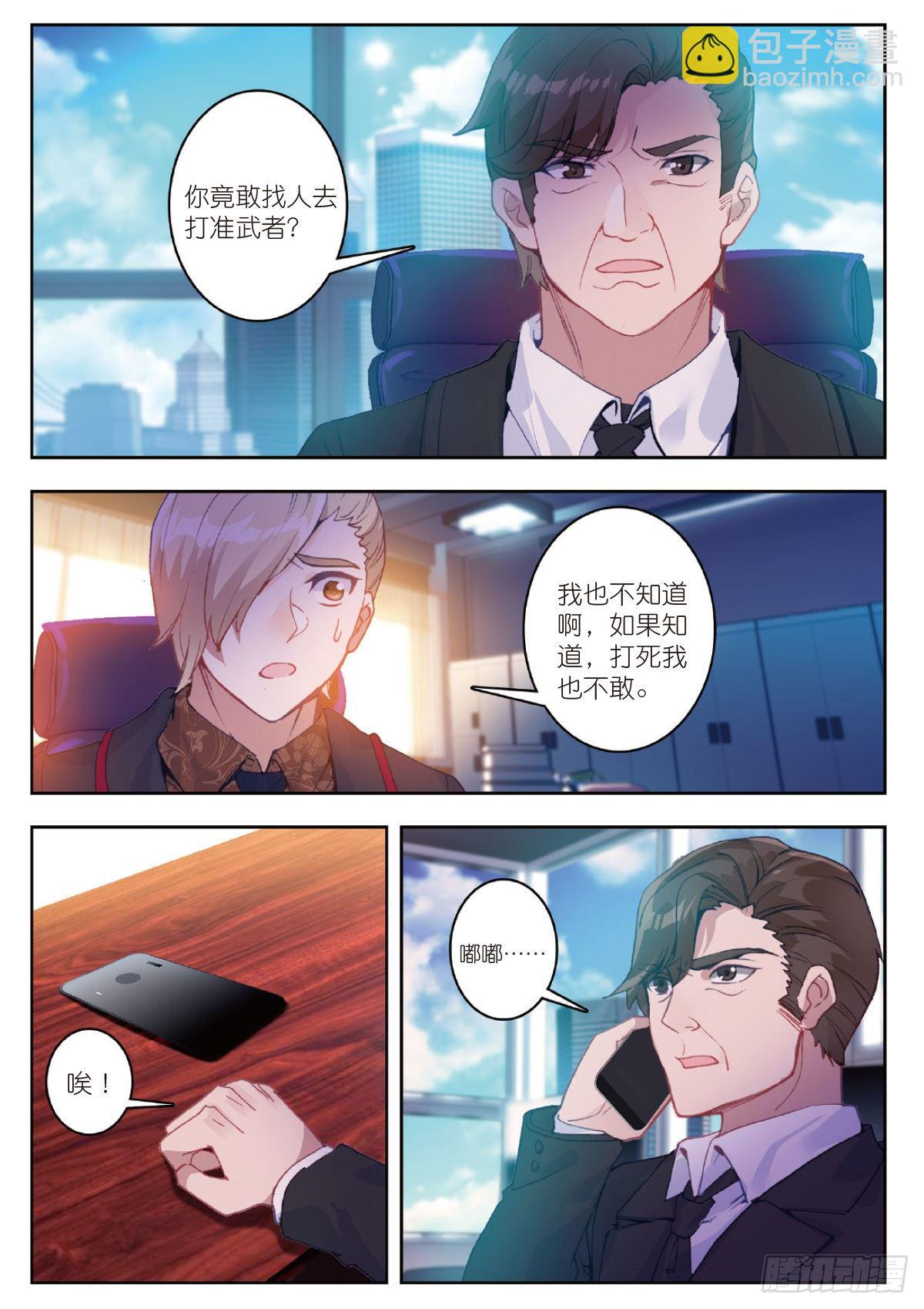 8 惊喜？惊吓（下）-第15话