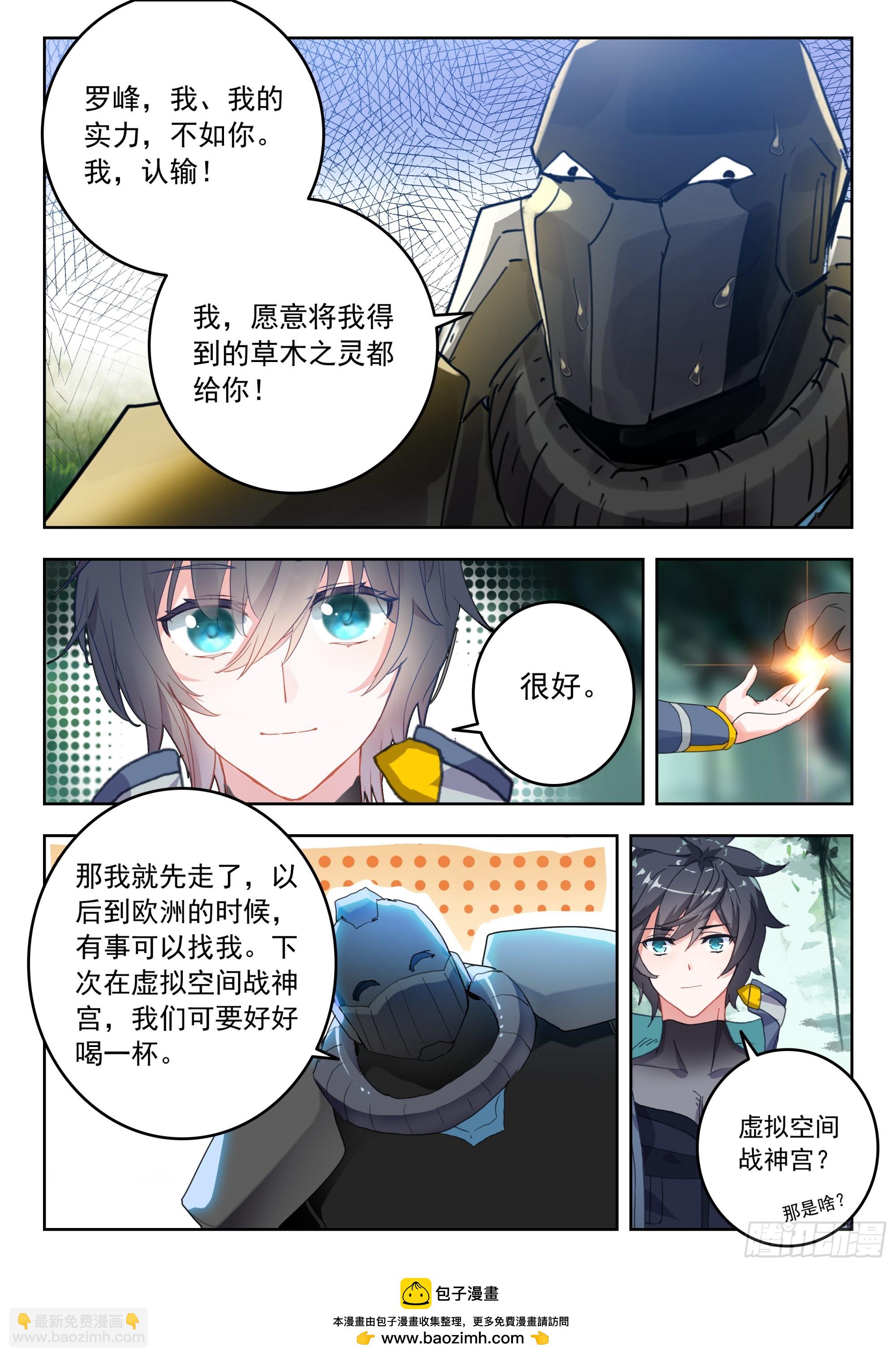 69 战神巅峰（下）-第141话