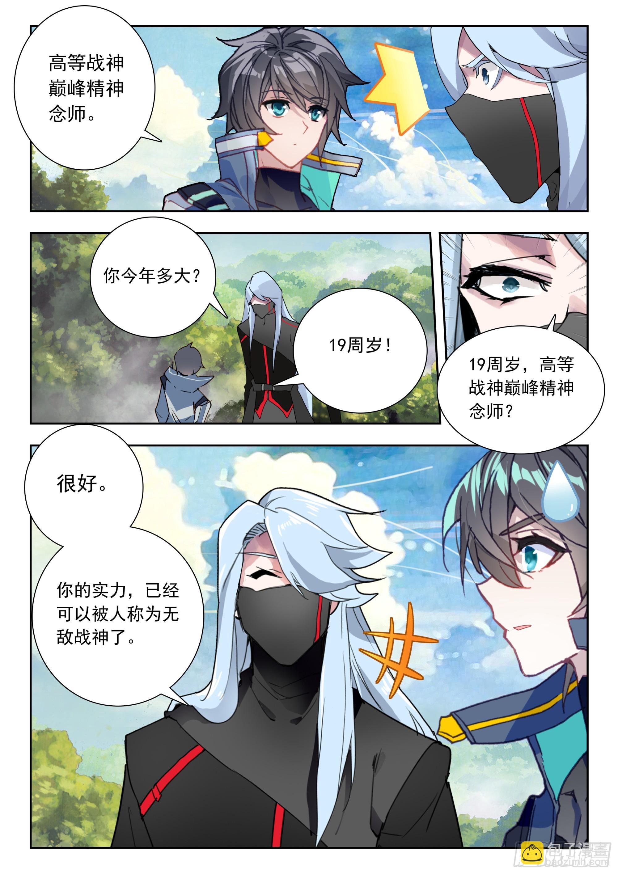 70 奇兵（下）-第143话