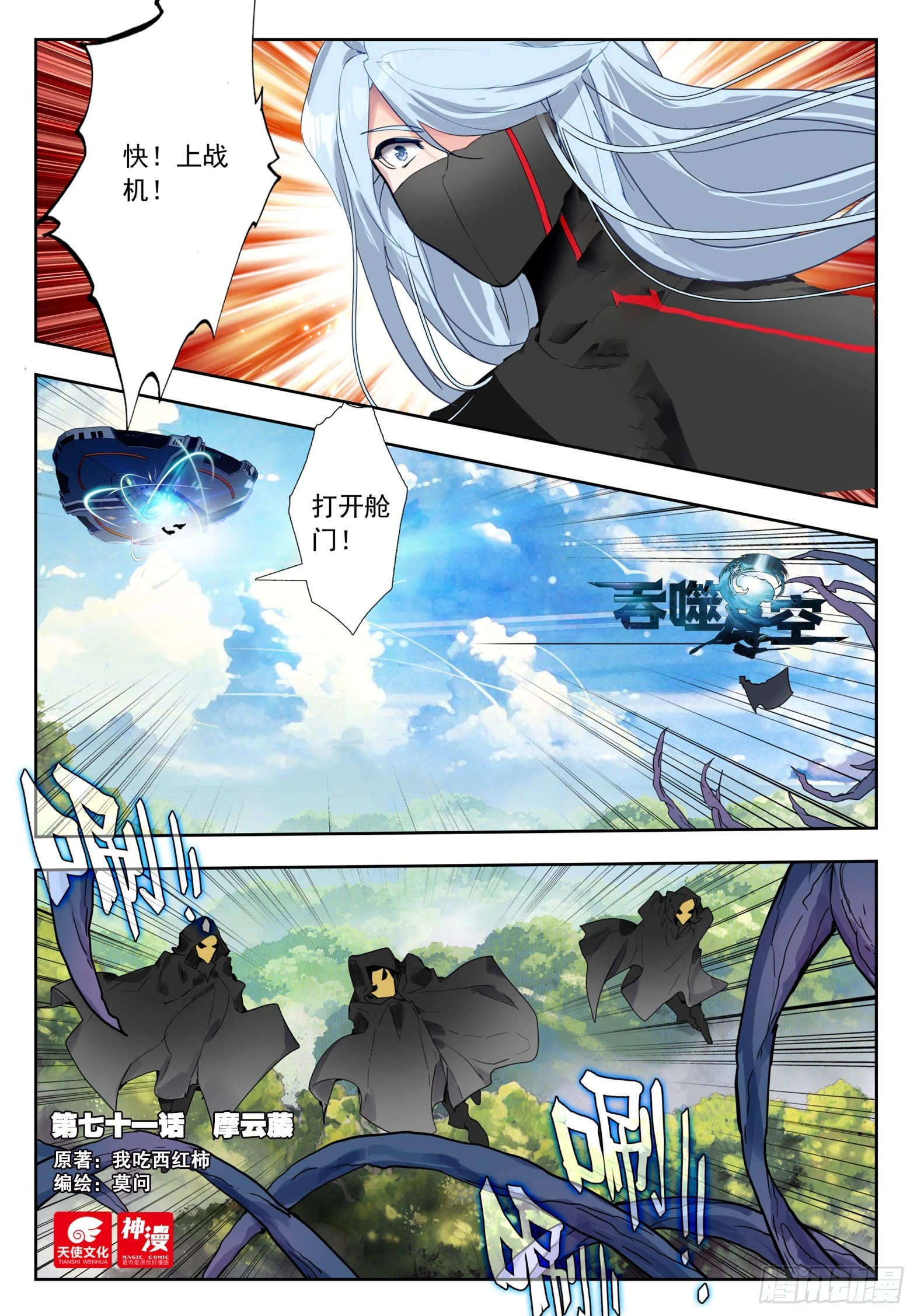 71 摩云藤（上）-第145话