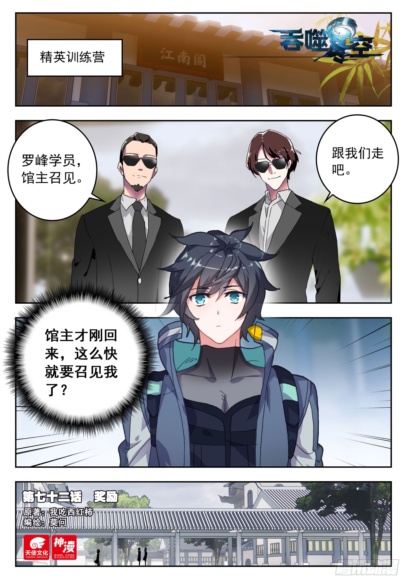 72 奖励（上）-第147话