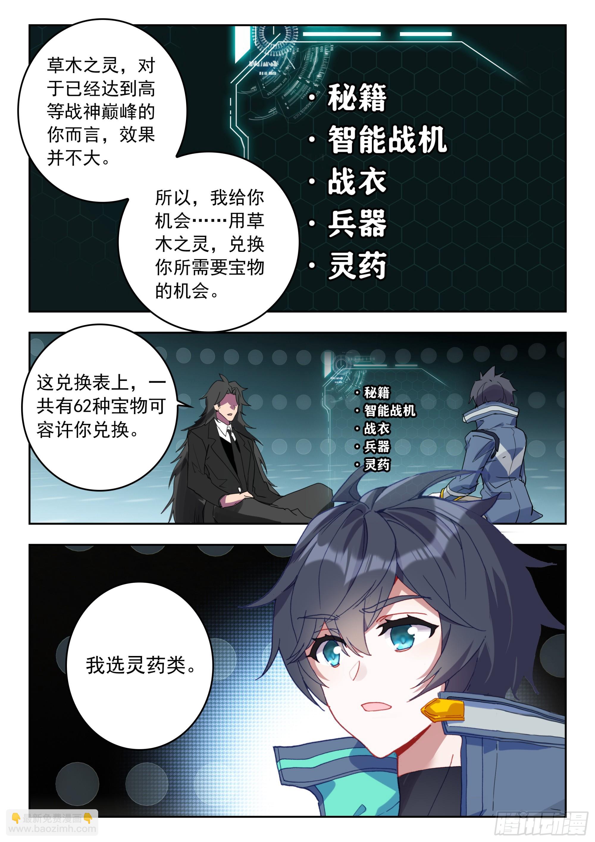 72 奖励（上）-第147话