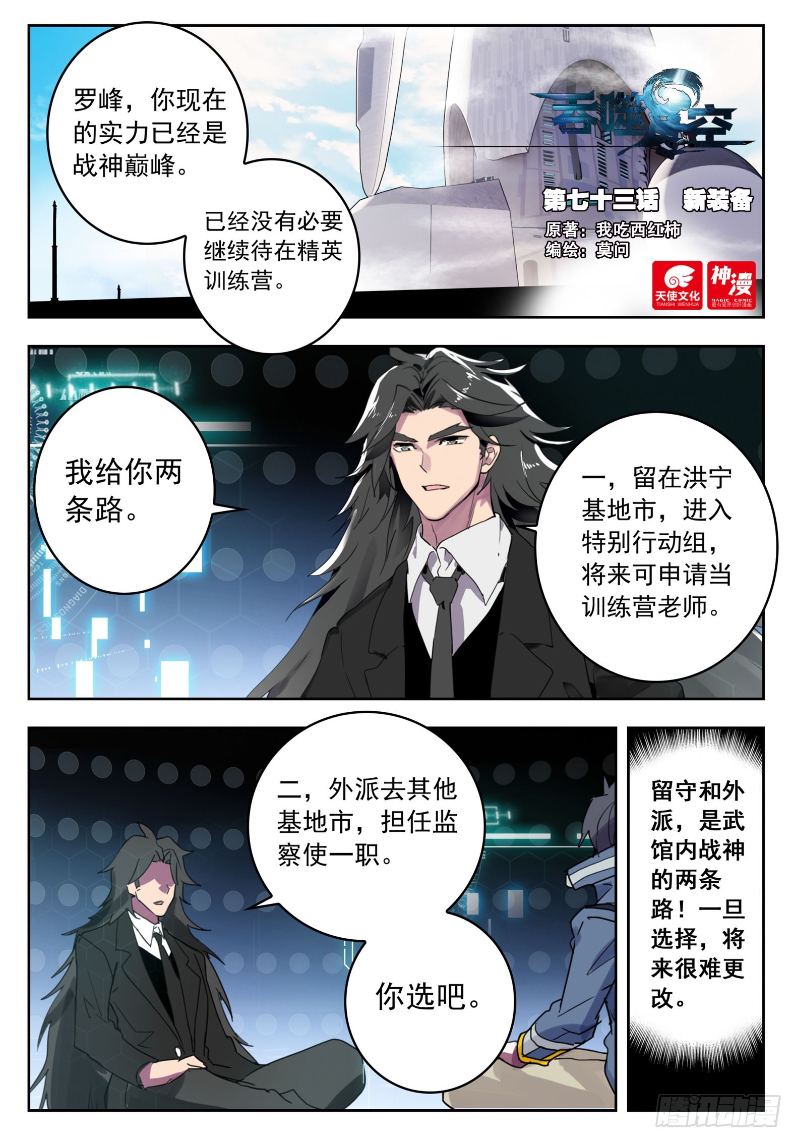 73 新装备（上）-第149话