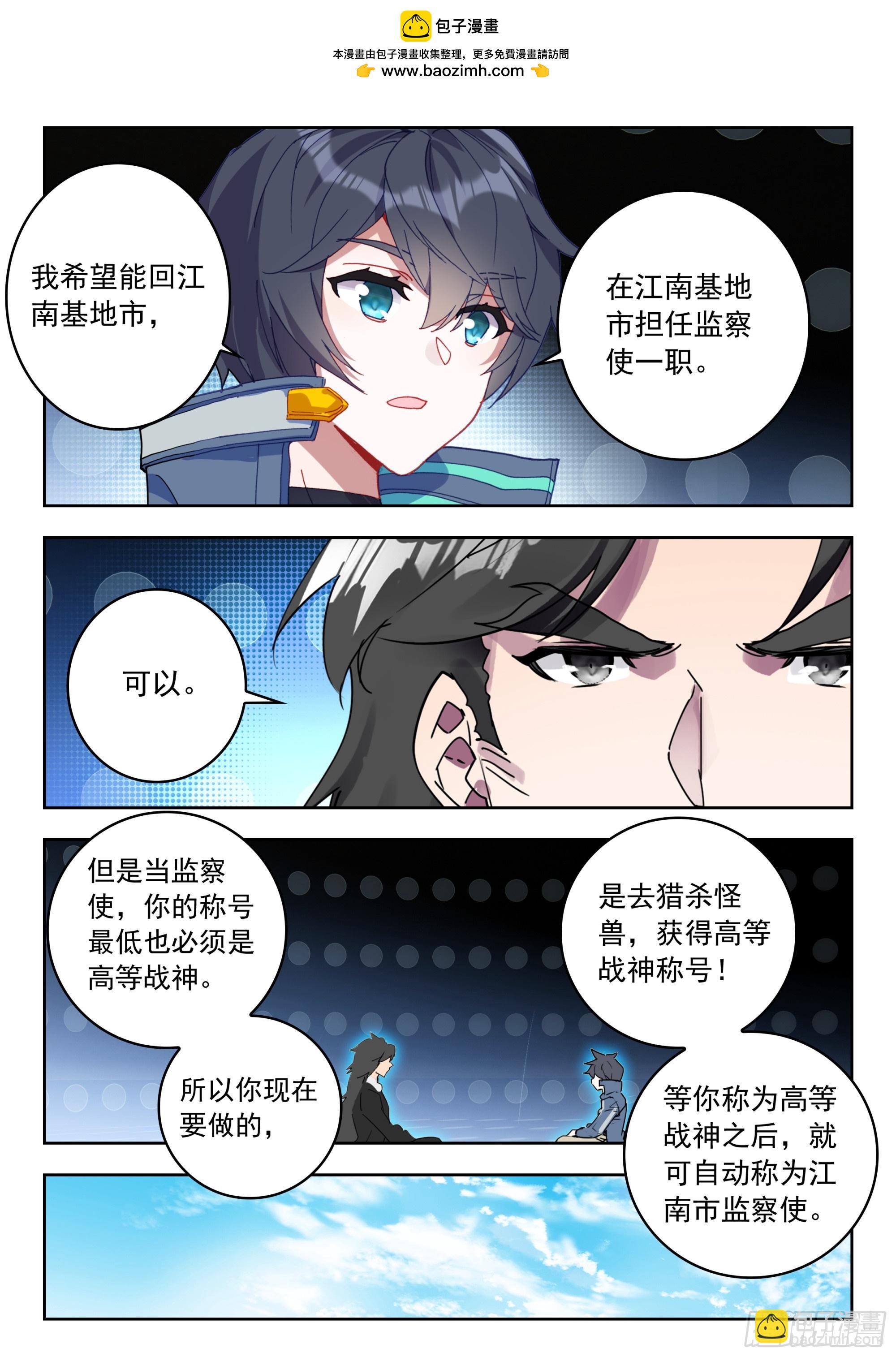 73 新装备（上）-第149话