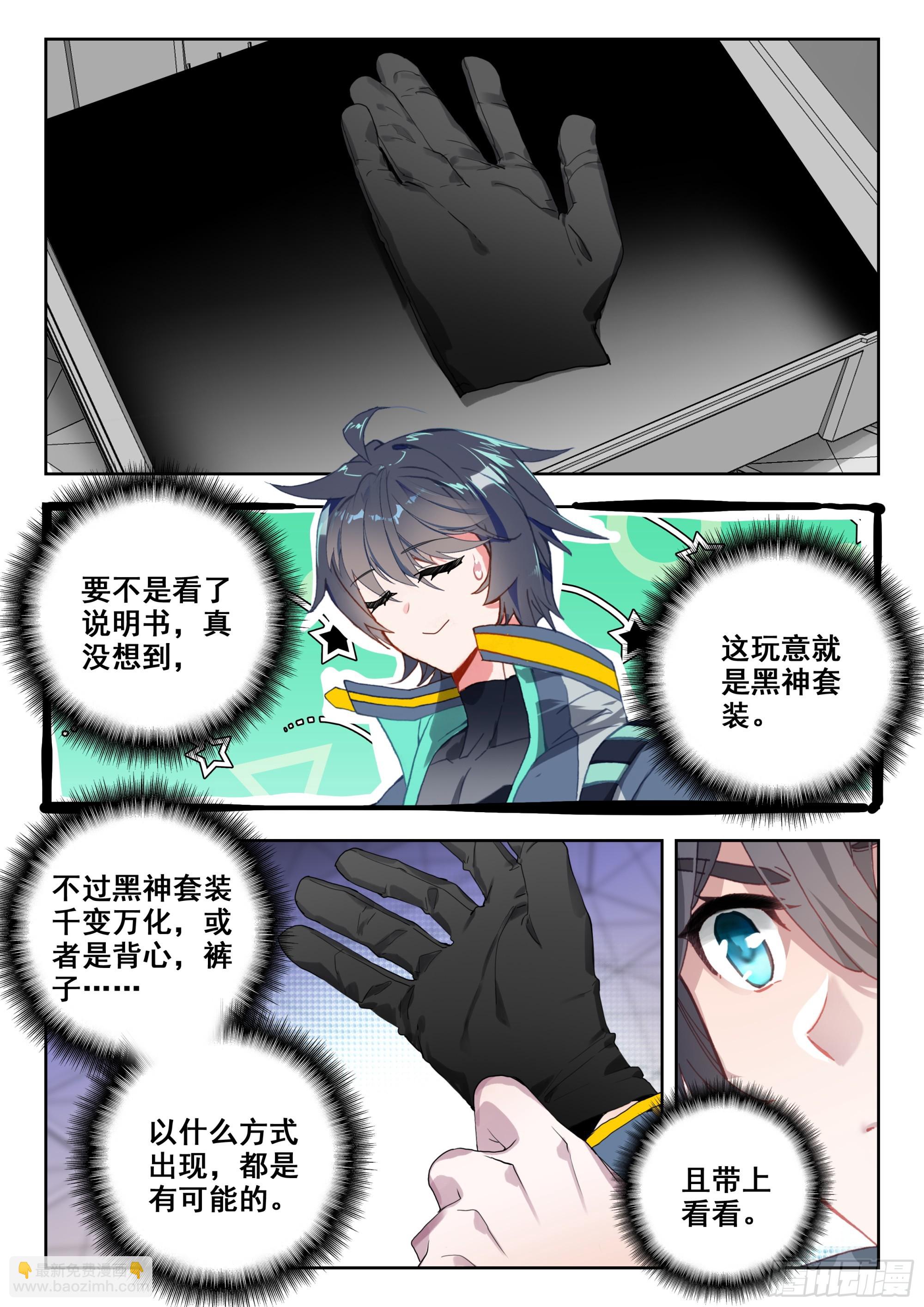 73 新装备（上）-第149话