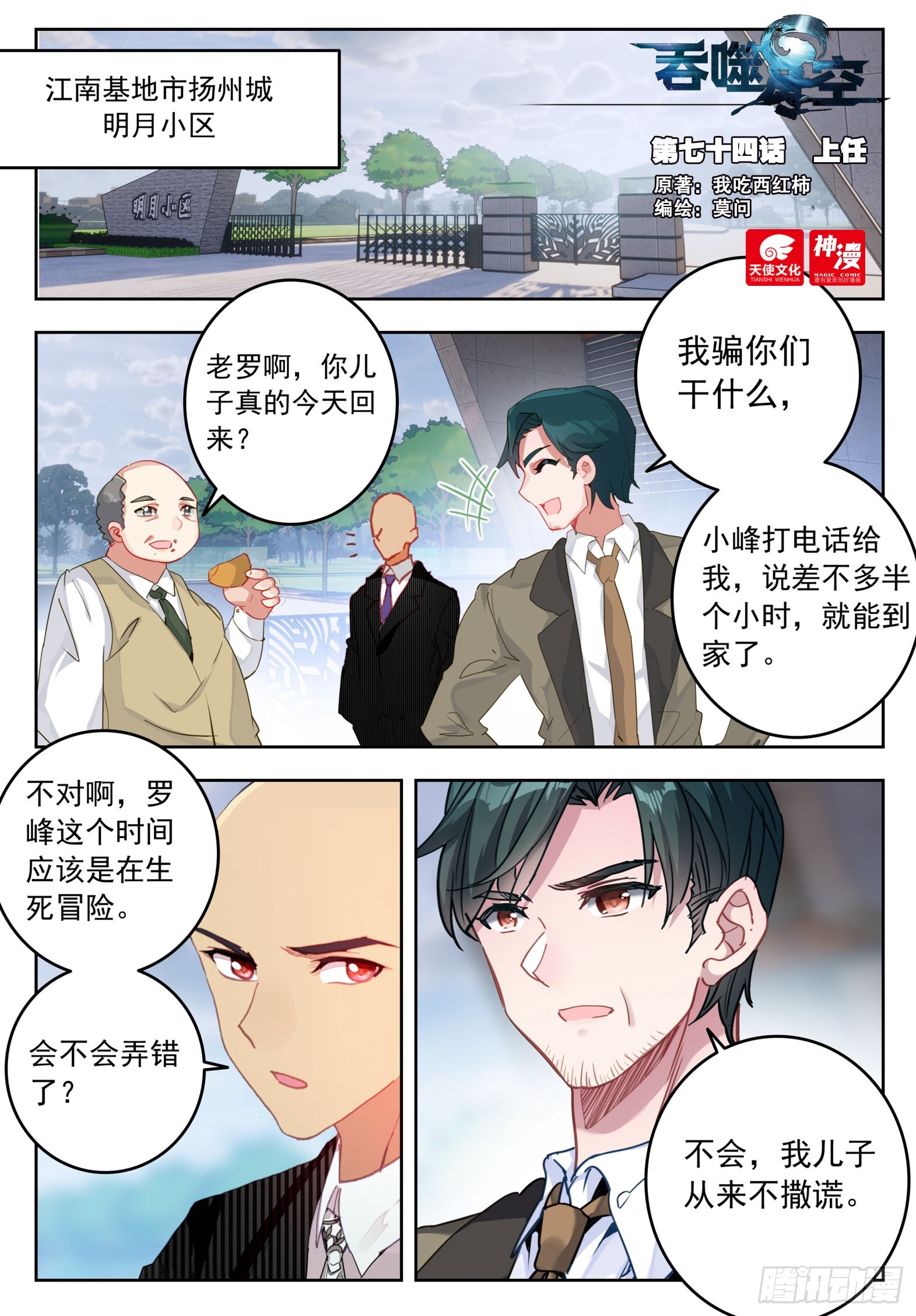 74 上任（上）-第151话