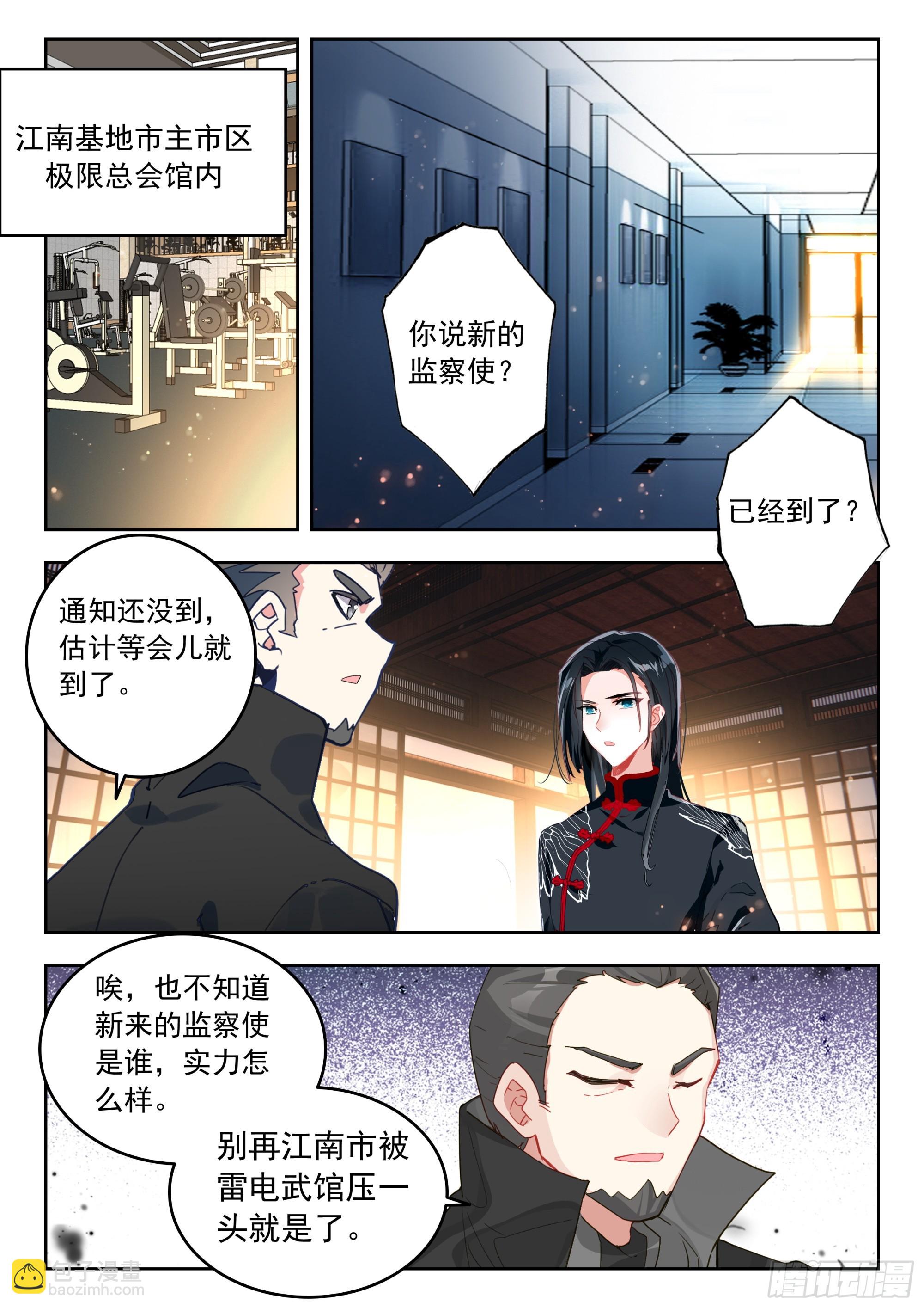 74 上任（上）-第151话