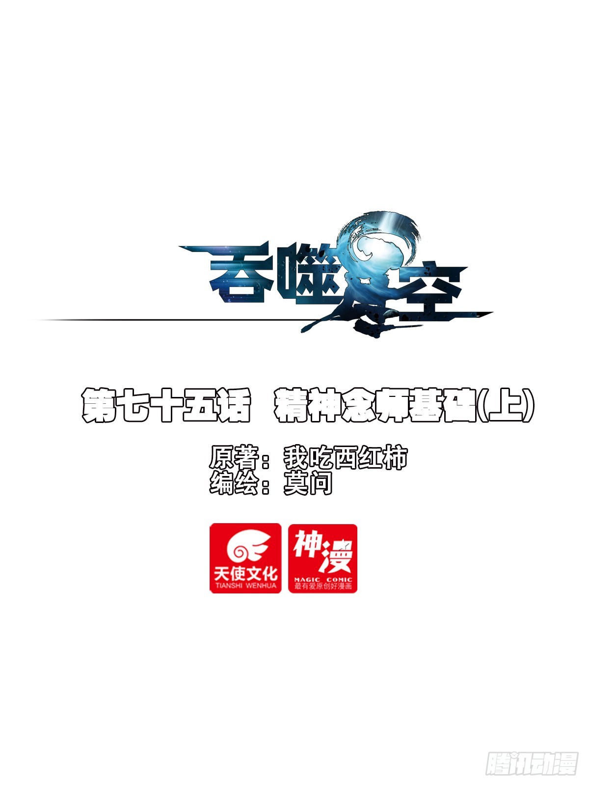 75 精神念师基础（上）-第153话