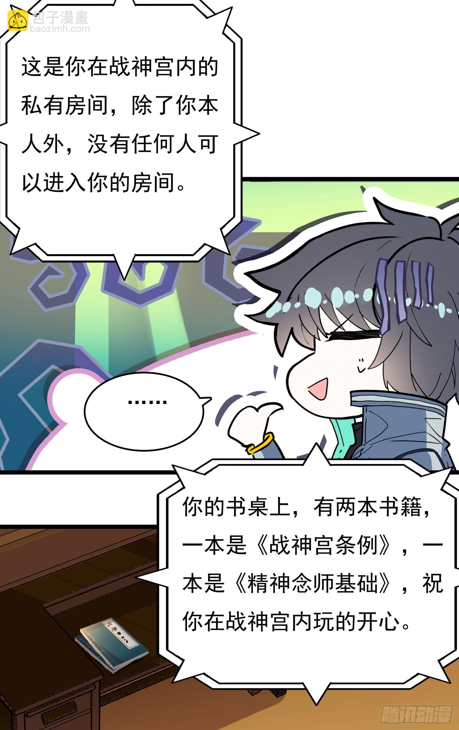 75 精神念师基础（上）-第153话