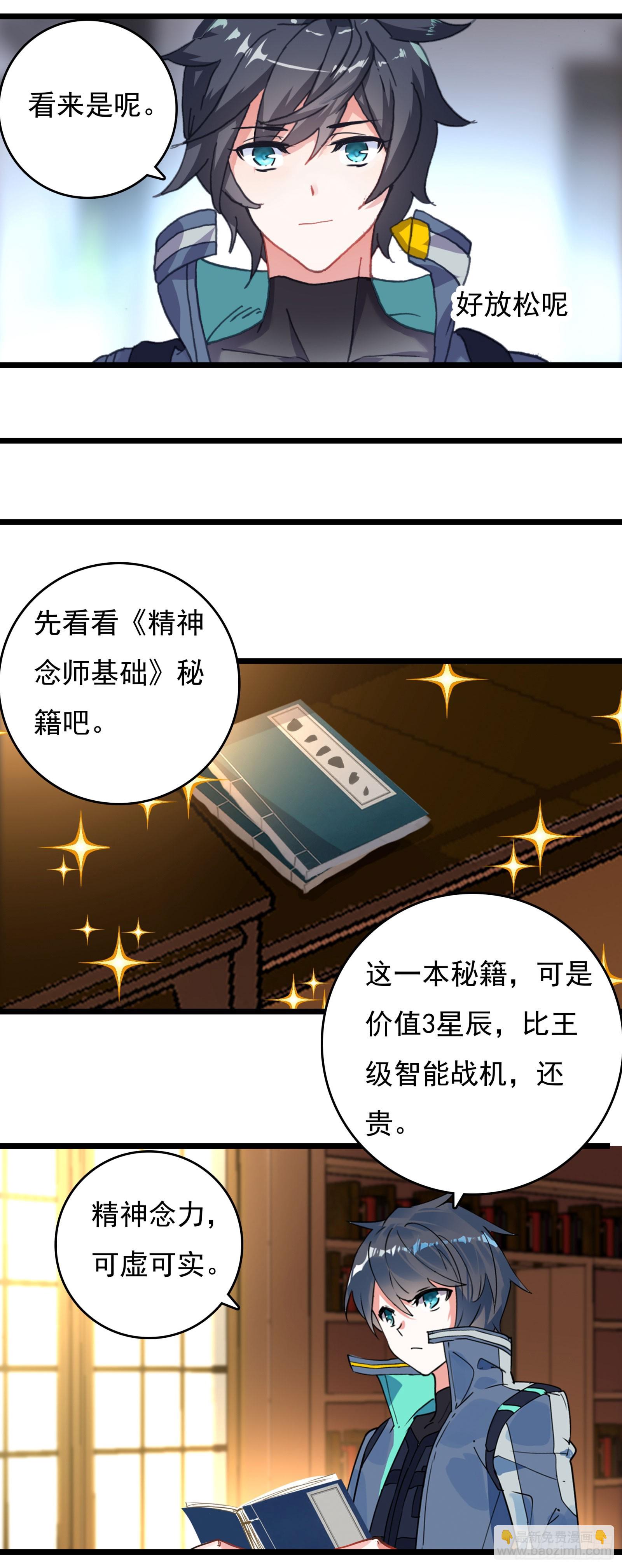 75 精神念师基础（上）-第153话