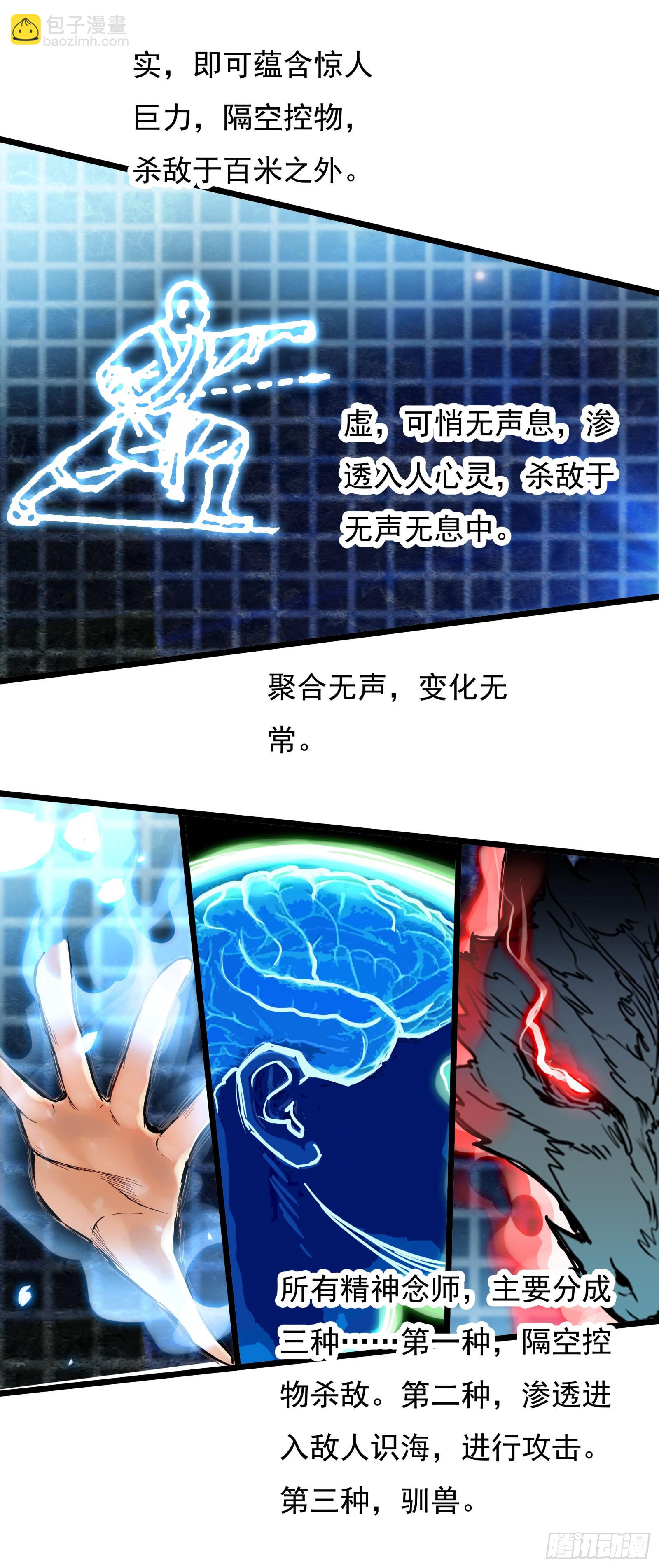 75 精神念师基础（上）-第153话