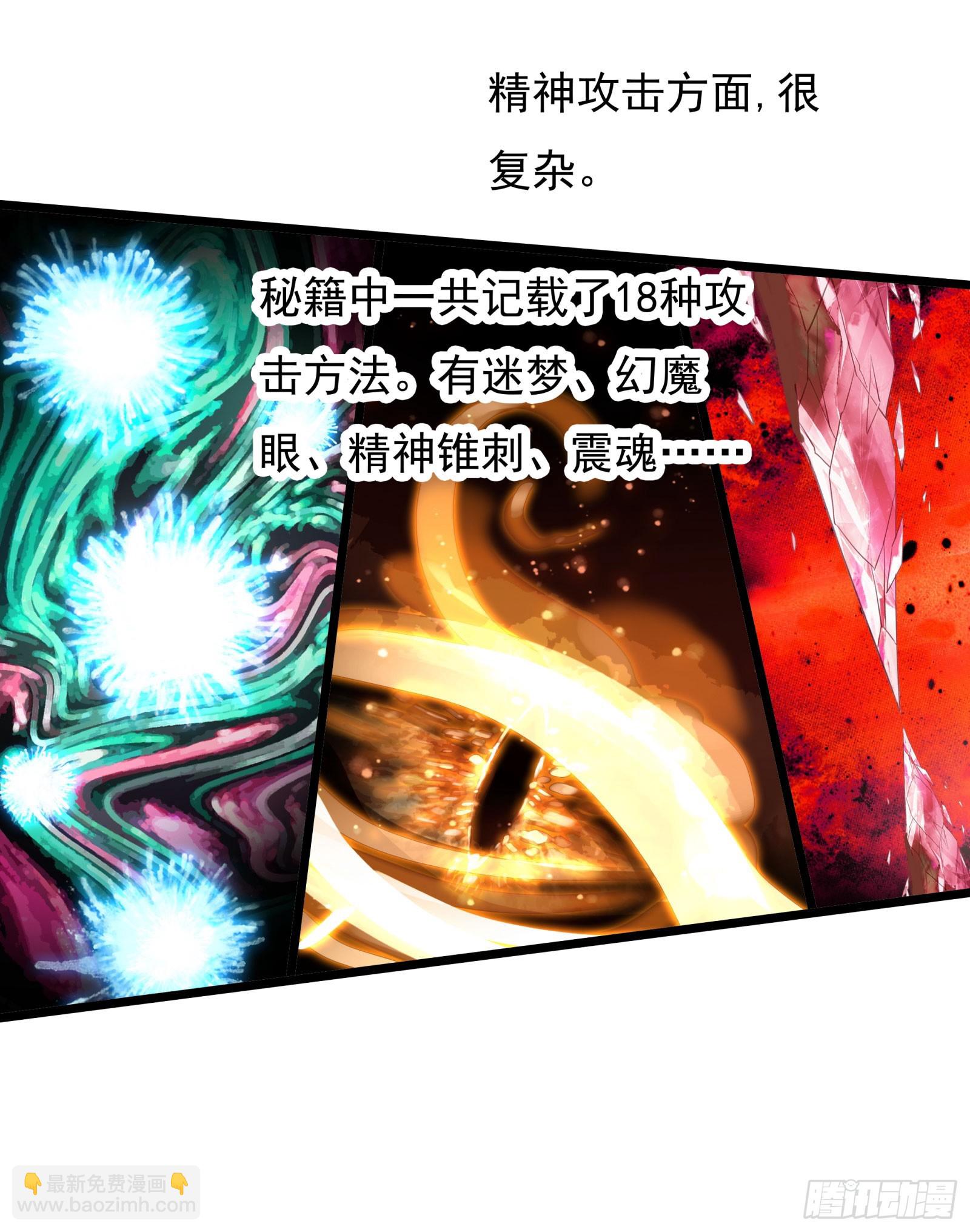 75 精神念师基础（上）-第153话