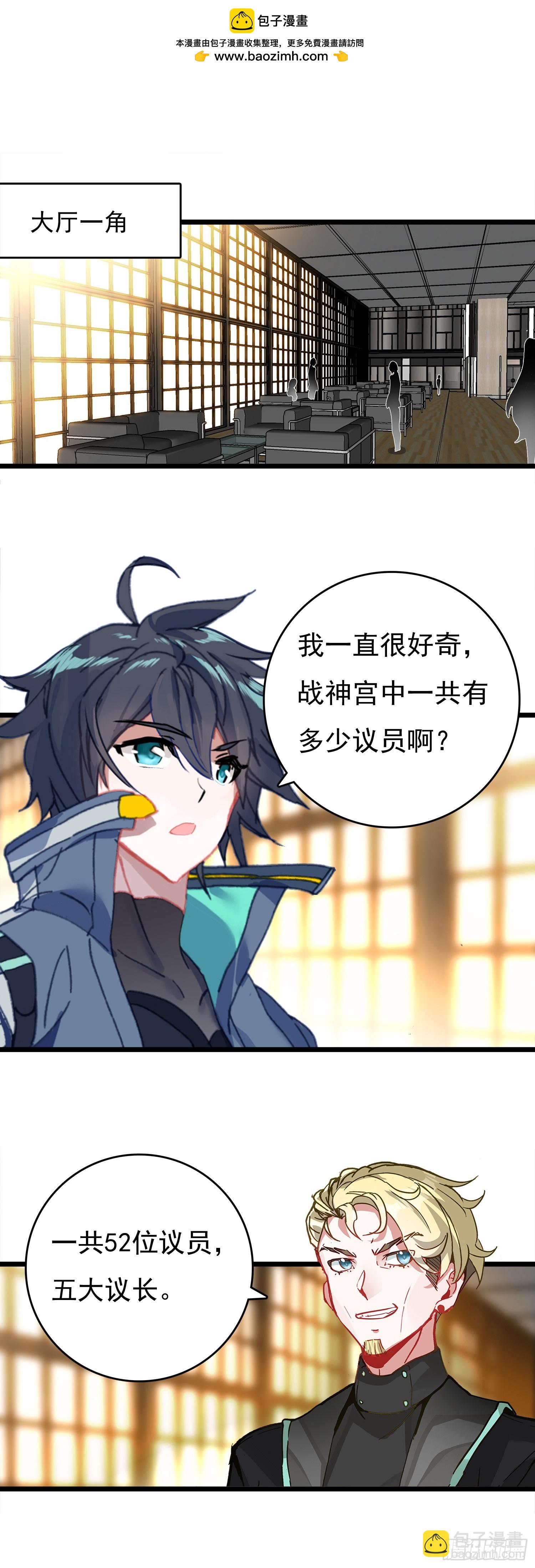 76 战神宫议员-第155话