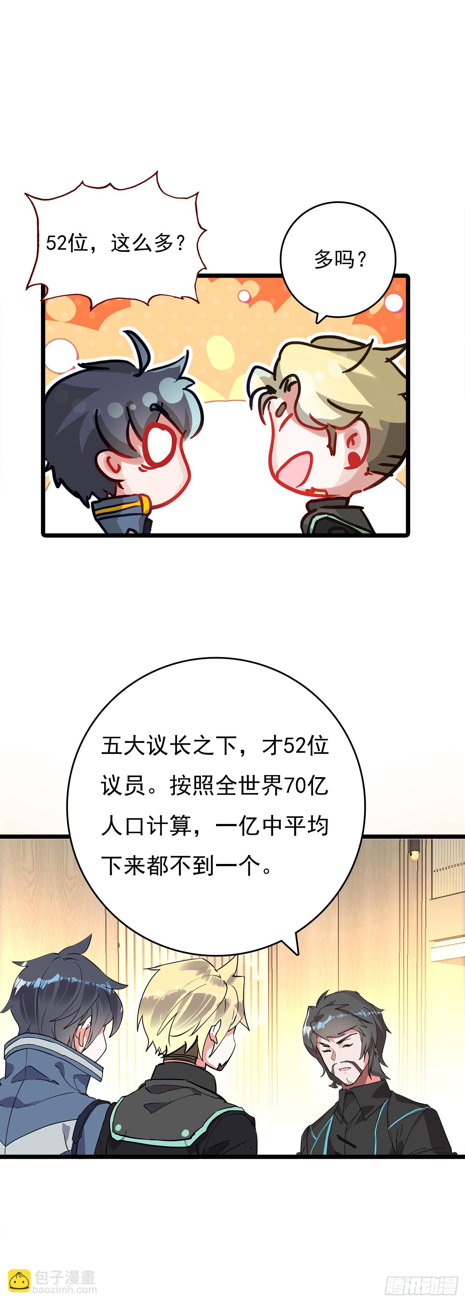 76 战神宫议员-第155话