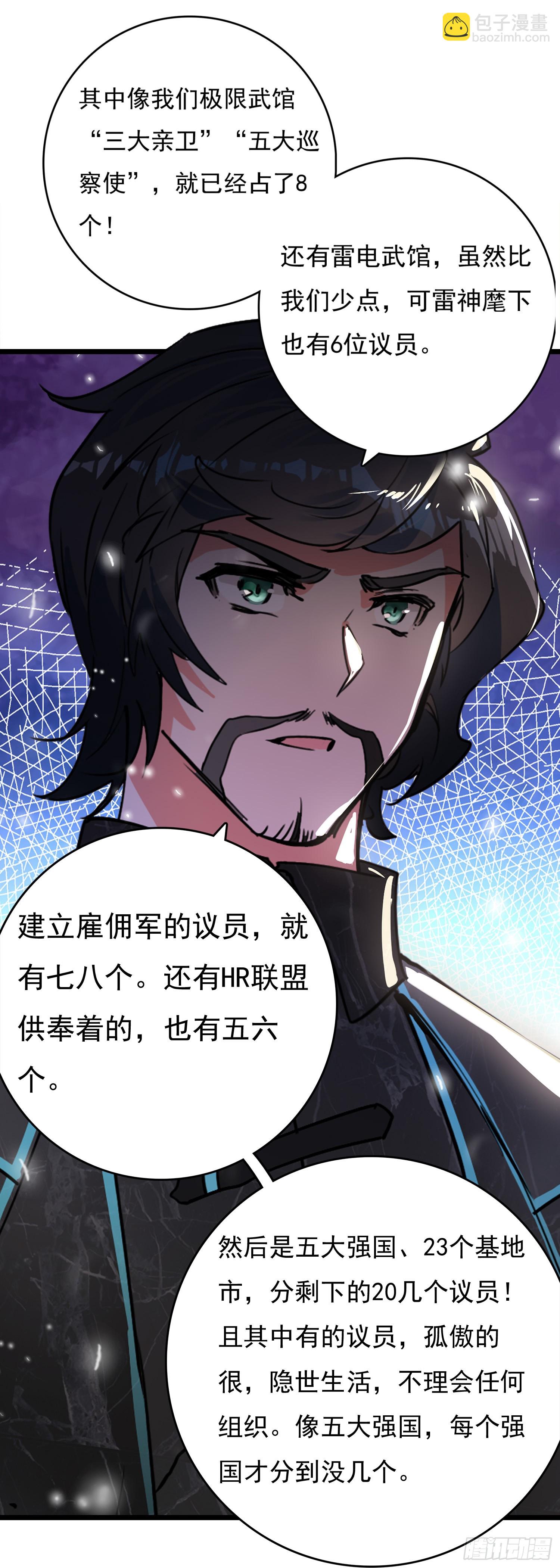 76 战神宫议员-第155话