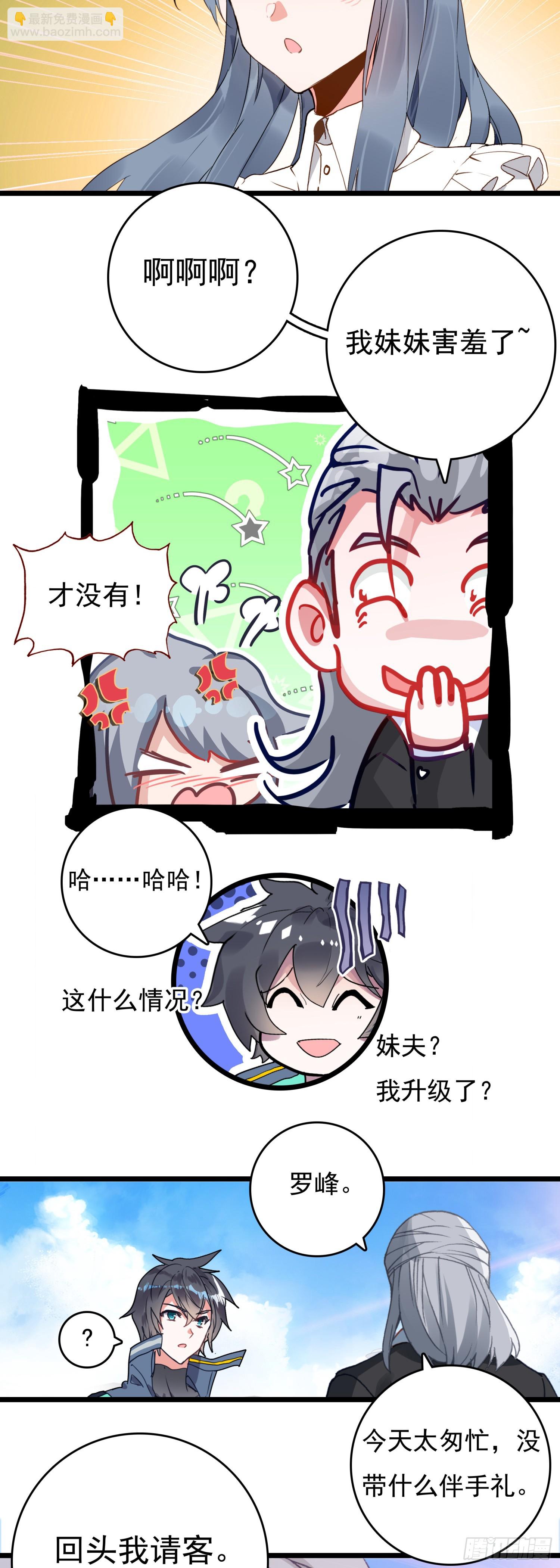 78 罗峰&ldquo;升级&rdquo;-第157话