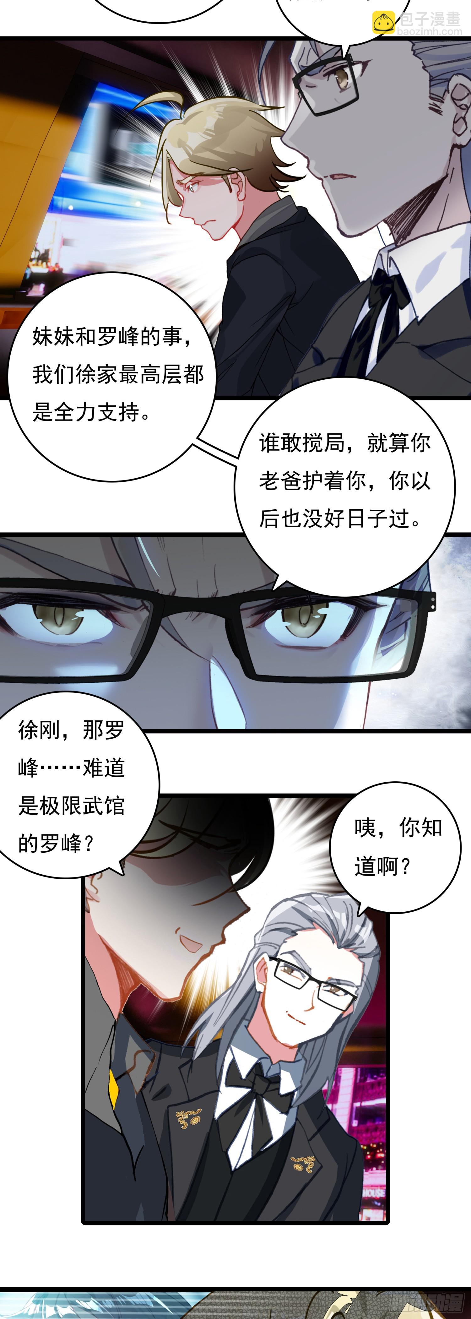 78 罗峰&ldquo;升级&rdquo;-第157话